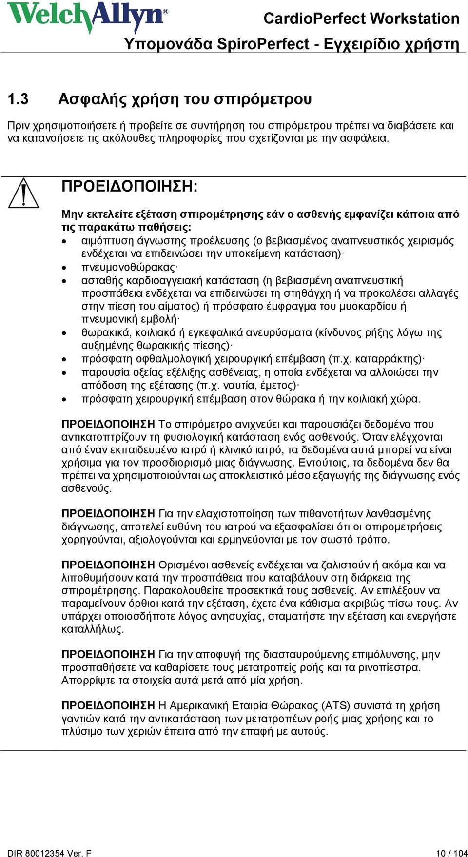 επιδεινώσει την υποκείμενη κατάσταση) πνευμονοθώρακας ασταθής καρδιοαγγειακή κατάσταση (η βεβιασμένη αναπνευστική προσπάθεια ενδέχεται να επιδεινώσει τη στηθάγχη ή να προκαλέσει αλλαγές στην πίεση