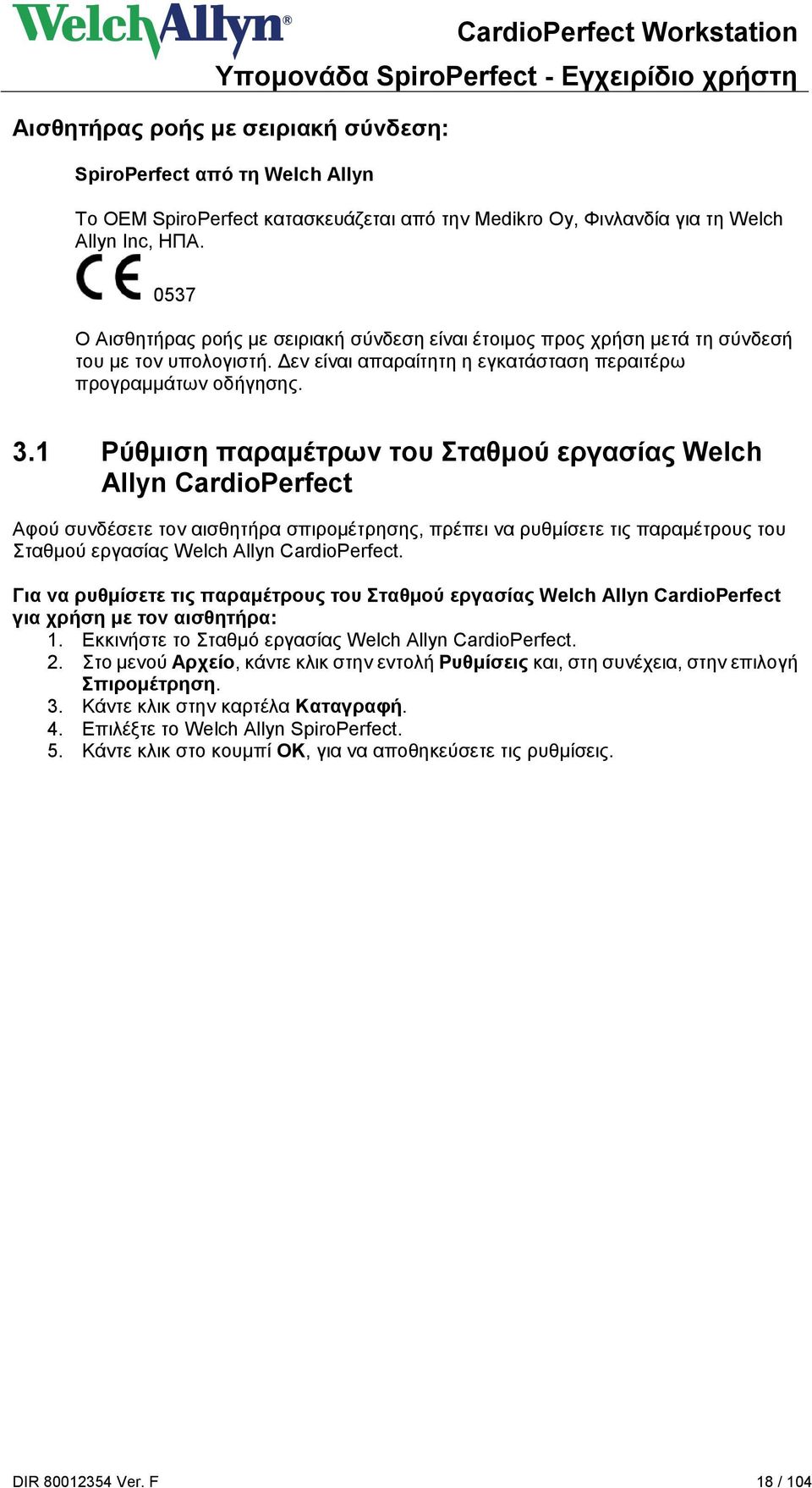 1 Ρύθμιση παραμέτρων του Σταθμού εργασίας Welch Allyn CardioPerfect Αφού συνδέσετε τον αισθητήρα σπιρομέτρησης, πρέπει να ρυθμίσετε τις παραμέτρους του Σταθμού εργασίας Welch Allyn CardioPerfect.