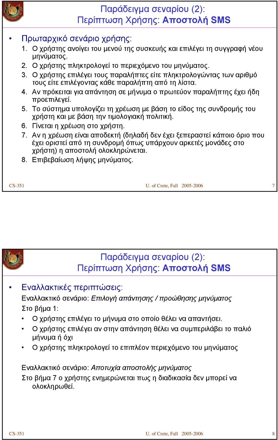 Αν πρόκειται για απάντηση σε μήνυμα ο πρωτεύον παραλήπτης έχει ήδη προεπιλεγεί. 5. Το σύστημα υπολογίζει τη χρέωση με βάση το είδος της συνδρομής του χρήστη και με βάση την τιμολογιακή πολιτική. 6.