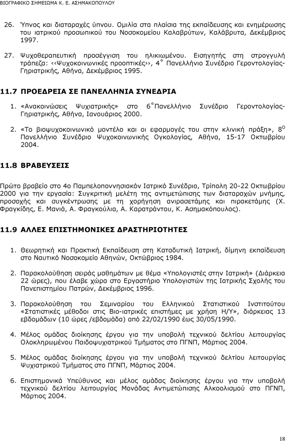 7 ΠΡΟΕΔΡΕΙΑ ΣΕ ΠΑΝΕΛΛΗΝΙΑ ΣΥΝΕΔΡΙΑ 1. «Ανακοινώσεις Ψυχιατρικής» στο 6 Πανελλήνιο Συνέδριο Γεροντολογίας- Γηριατρικής, Αθήνα, Ιανουάριος 20