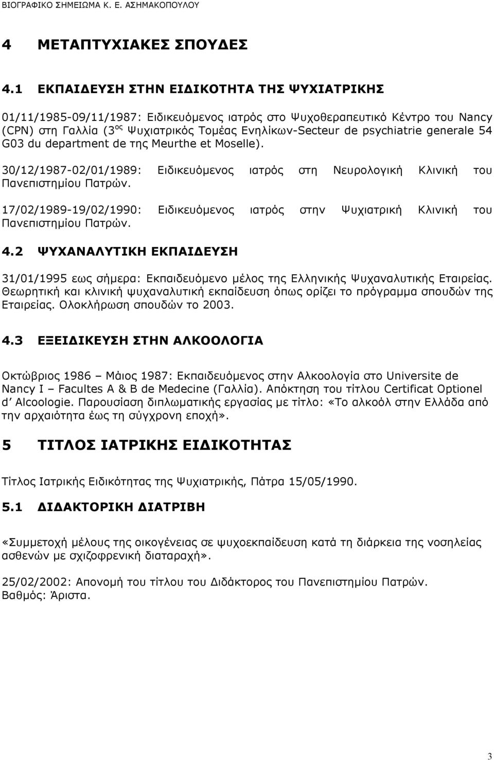 generale 54 G03 du department de της Meurthe et Moselle). 30/12/1987-02/01/1989: Ειδικευόµενος ιατρός στη Νευρολογική Κλινική του Πανεπιστηµίου Πατρών.