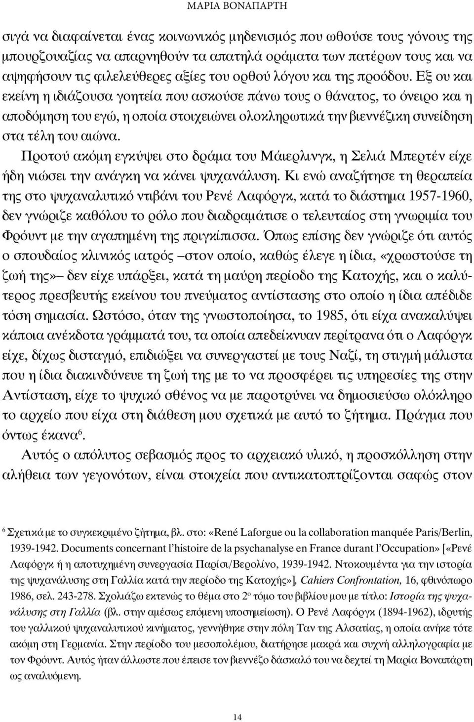 Εξ ου και εκείνη η ιδιάζουσα γοητεία που ασκούσε πάνω τους ο θάνατος, το όνειρο και η αποδόμηση του εγώ, η οποία στοιχειώνει ολοκληρωτικά την βιεννέζικη συνείδηση στα τέλη του αιώνα.