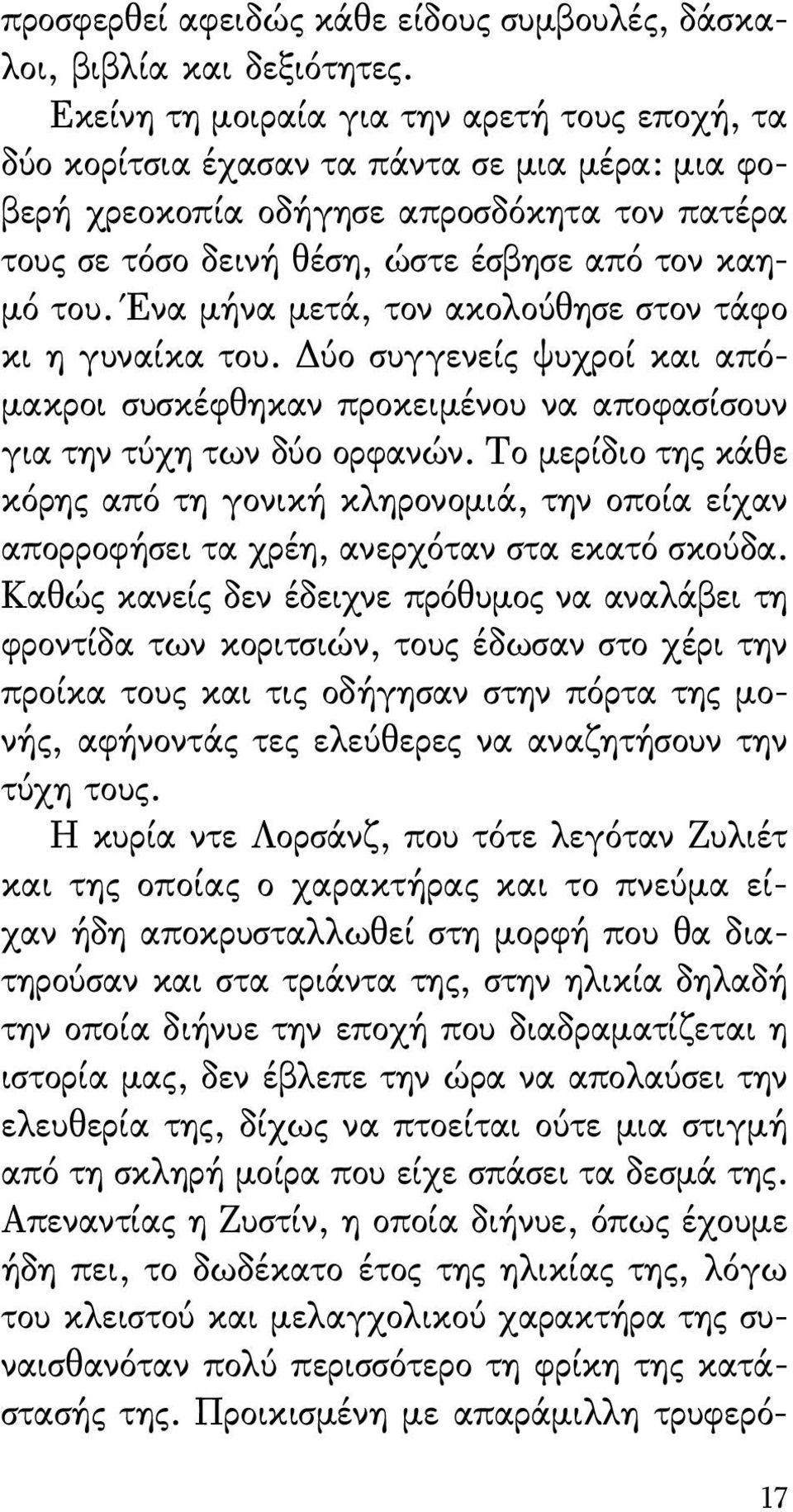 Ένα μήνα μετά, τον ακολούθησε στον τάφο κι η γυναίκα του. Δύο συγγενείς ψυχροί και απόμακροι συσκέφθηκαν προκειμένου να αποφασίσουν για την τύχη των δύο ορφανών.