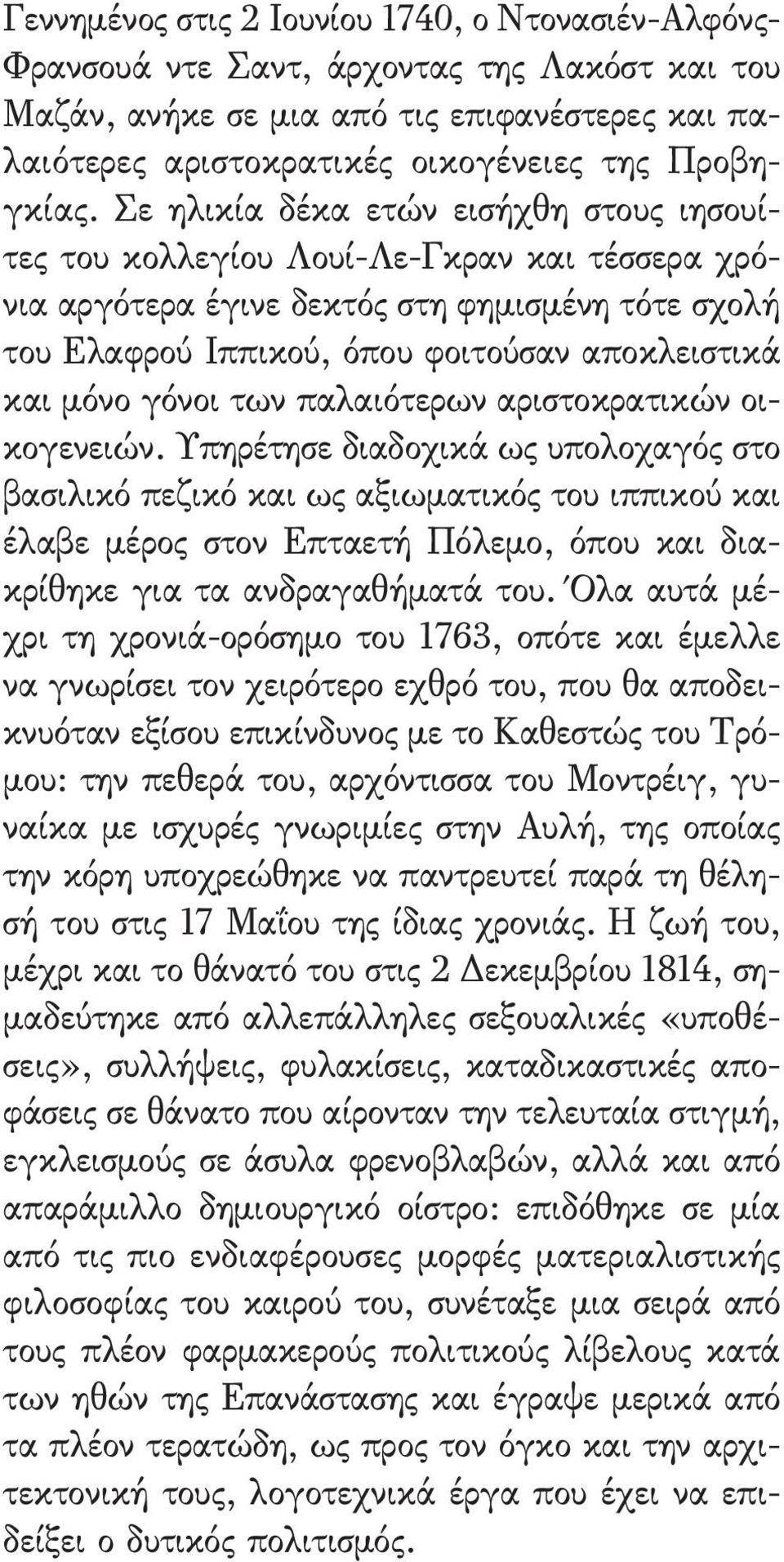 γόνοι των παλαιότερων αριστοκρατικών οικογενειών.