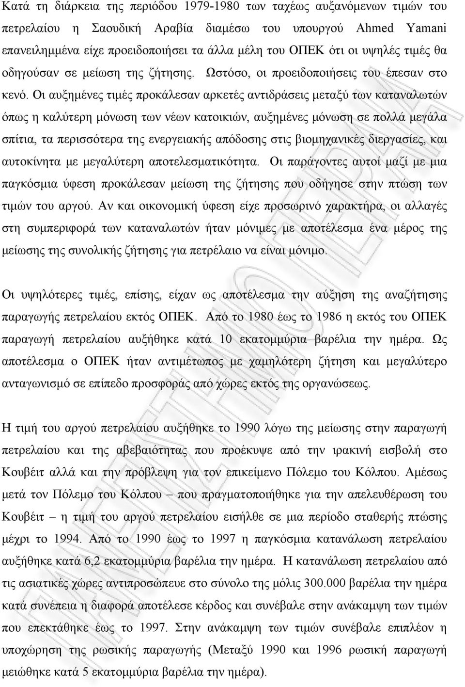 Οι αυξημένες τιμές προκάλεσαν αρκετές αντιδράσεις μεταξύ των καταναλωτών όπως η καλύτερη μόνωση των νέων κατοικιών, αυξημένες μόνωση σε πολλά μεγάλα σπίτια, τα περισσότερα της ενεργειακής απόδοσης