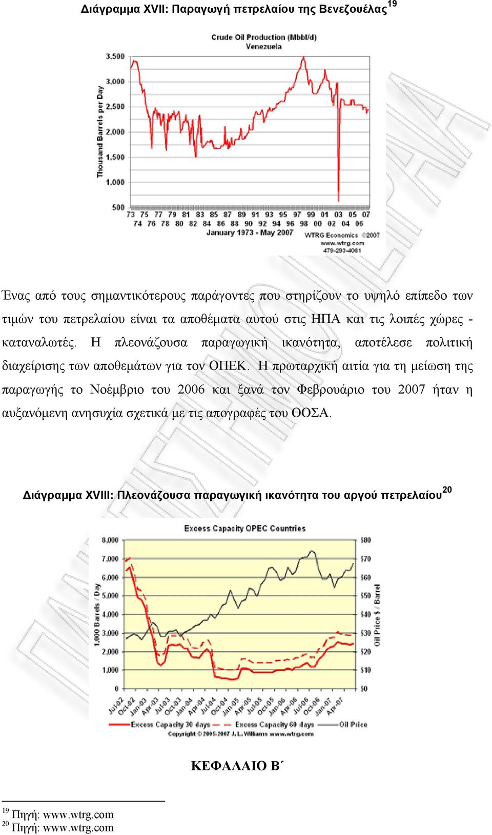 Η πλεονάζουσα παραγωγική ικανότητα, αποτέλεσε πολιτική διαχείρισης των αποθεμάτων για τον ΟΠΕΚ.