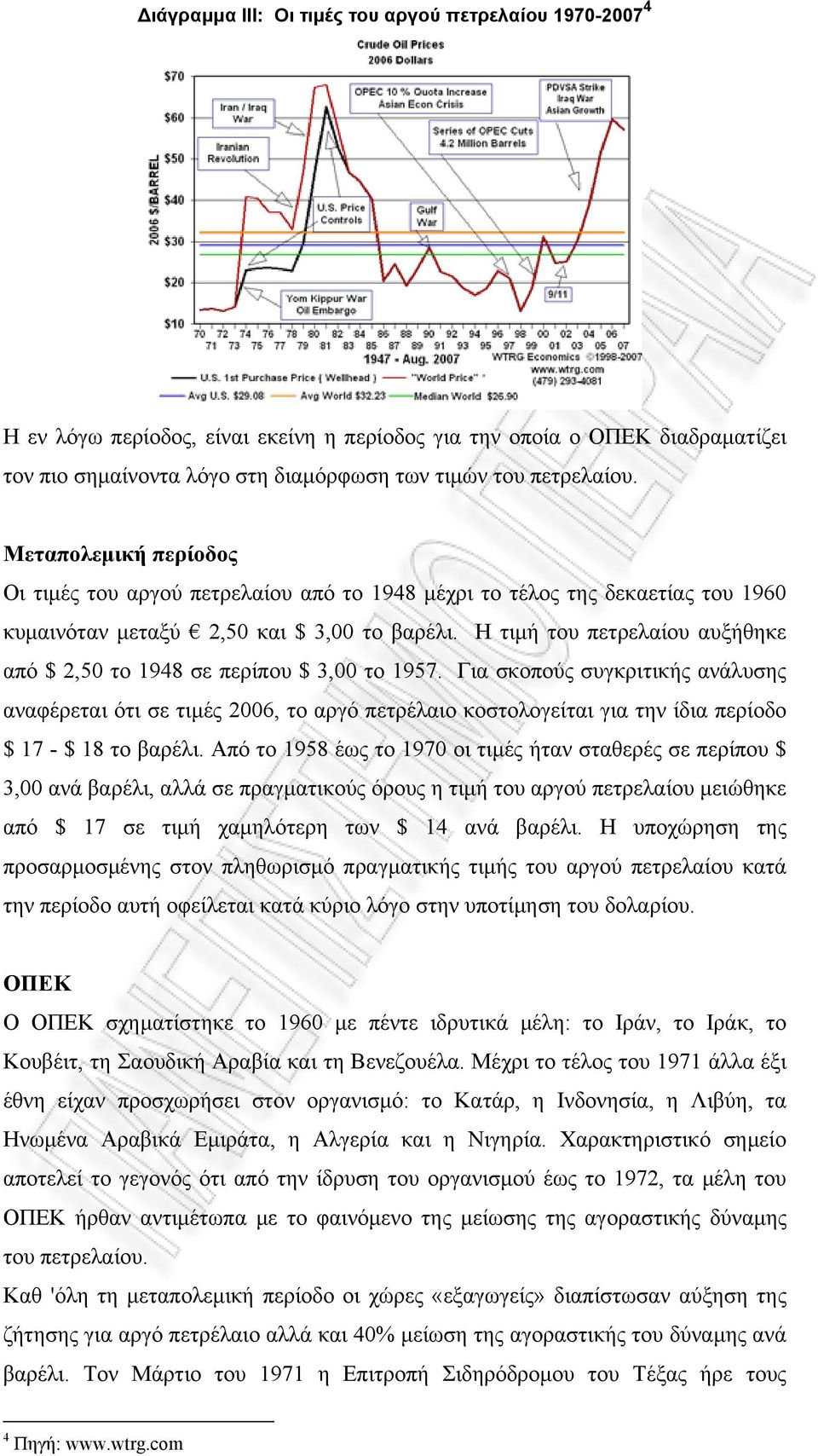 Η τιμή του πετρελαίου αυξήθηκε από $ 2,50 το 1948 σε περίπου $ 3,00 το 1957.