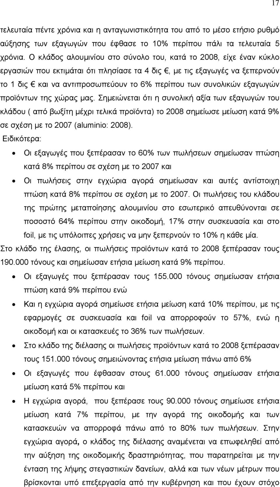 συνολικών εξαγωγών προϊόντων της χώρας μας.