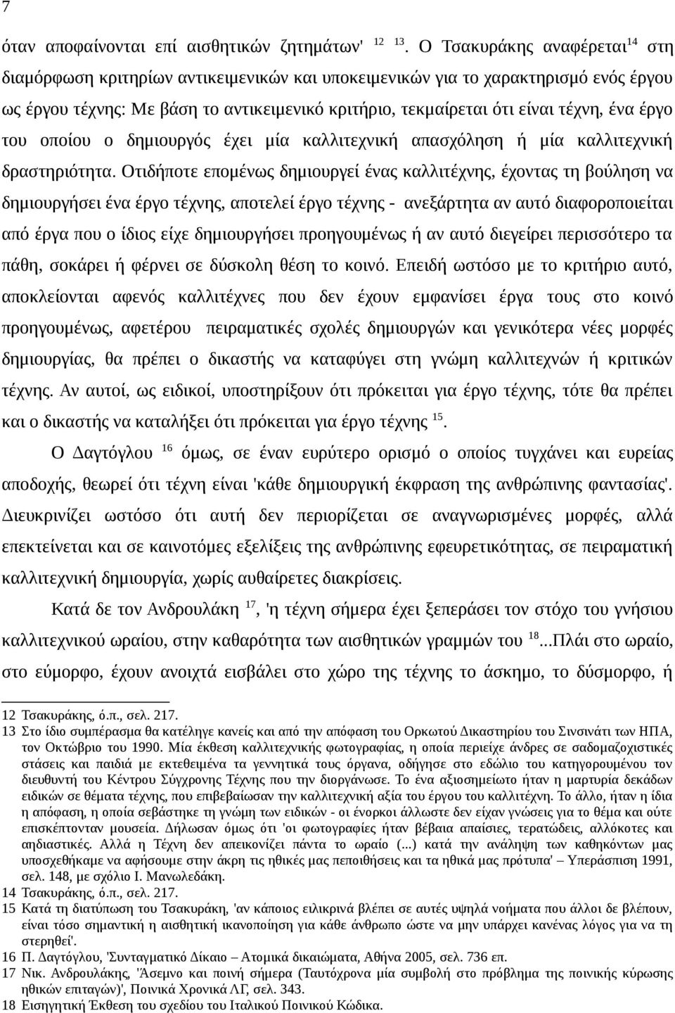 ένα έργο του οποίου ο δημιουργός έχει μία καλλιτεχνική απασχόληση ή μία καλλιτεχνική δραστηριότητα.