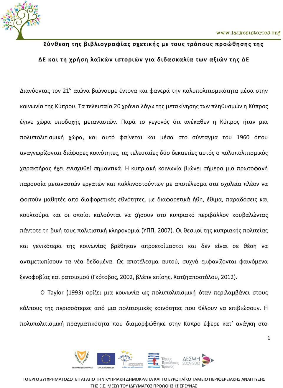 Παρά το γεγονός ότι ανέκαθεν η Κύπρος ήταν μια πολυπολιτισμική χώρα, και αυτό φαίνεται και μέσα στο σύνταγμα του 1960 όπου αναγνωρίζονται διάφορες κοινότητες, τις τελευταίες δύο δεκαετίες αυτός ο