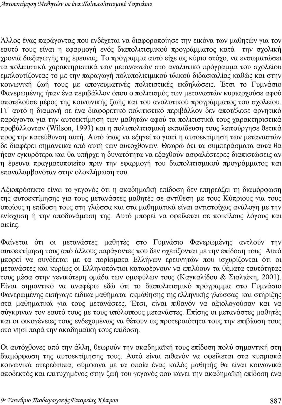 διδασκαλίας καθώς και στην κοινωνική ζωή τους µε απογευµατινές πολιτιστικές εκδηλώσεις.