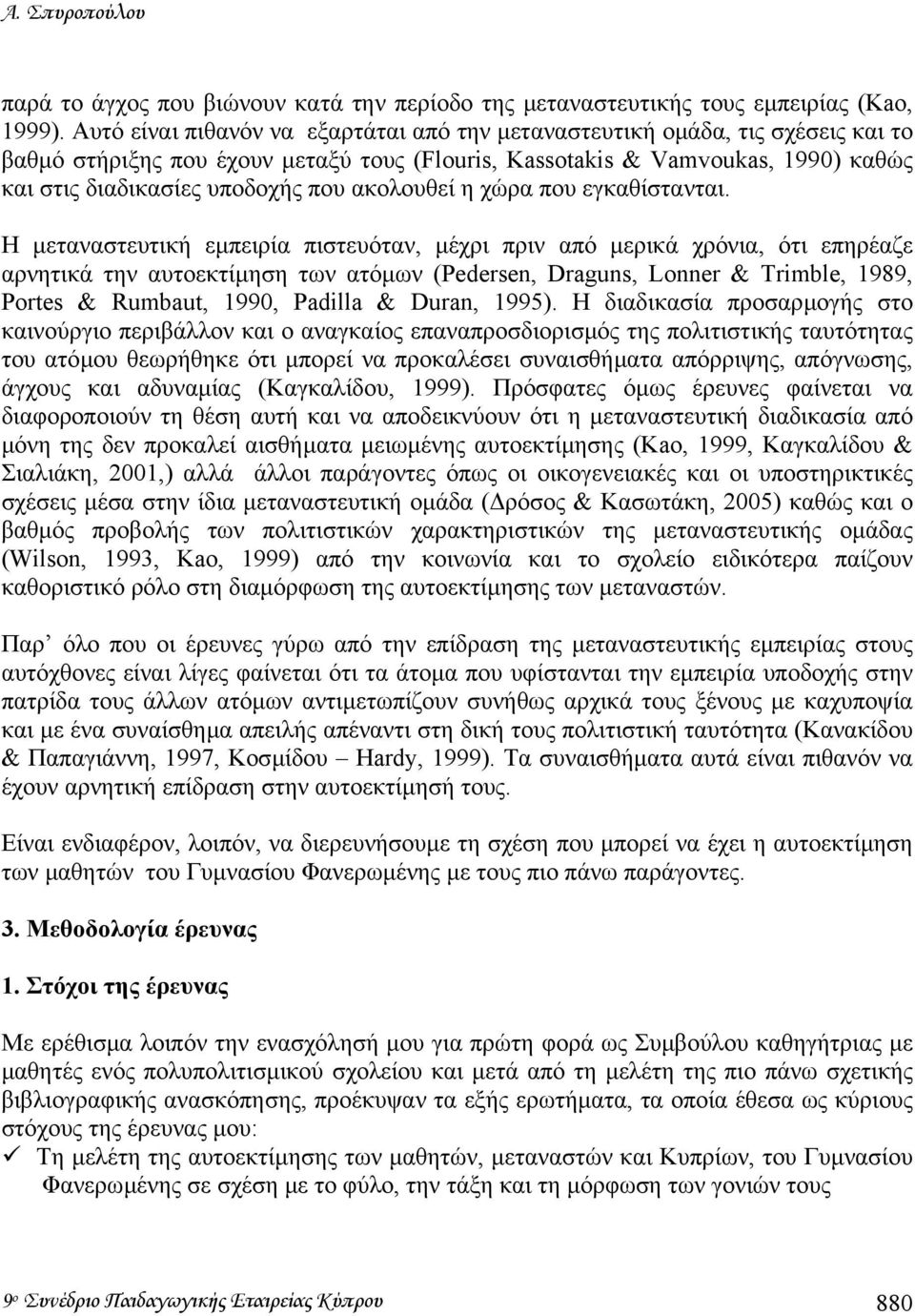 ακολουθεί η χώρα που εγκαθίστανται.