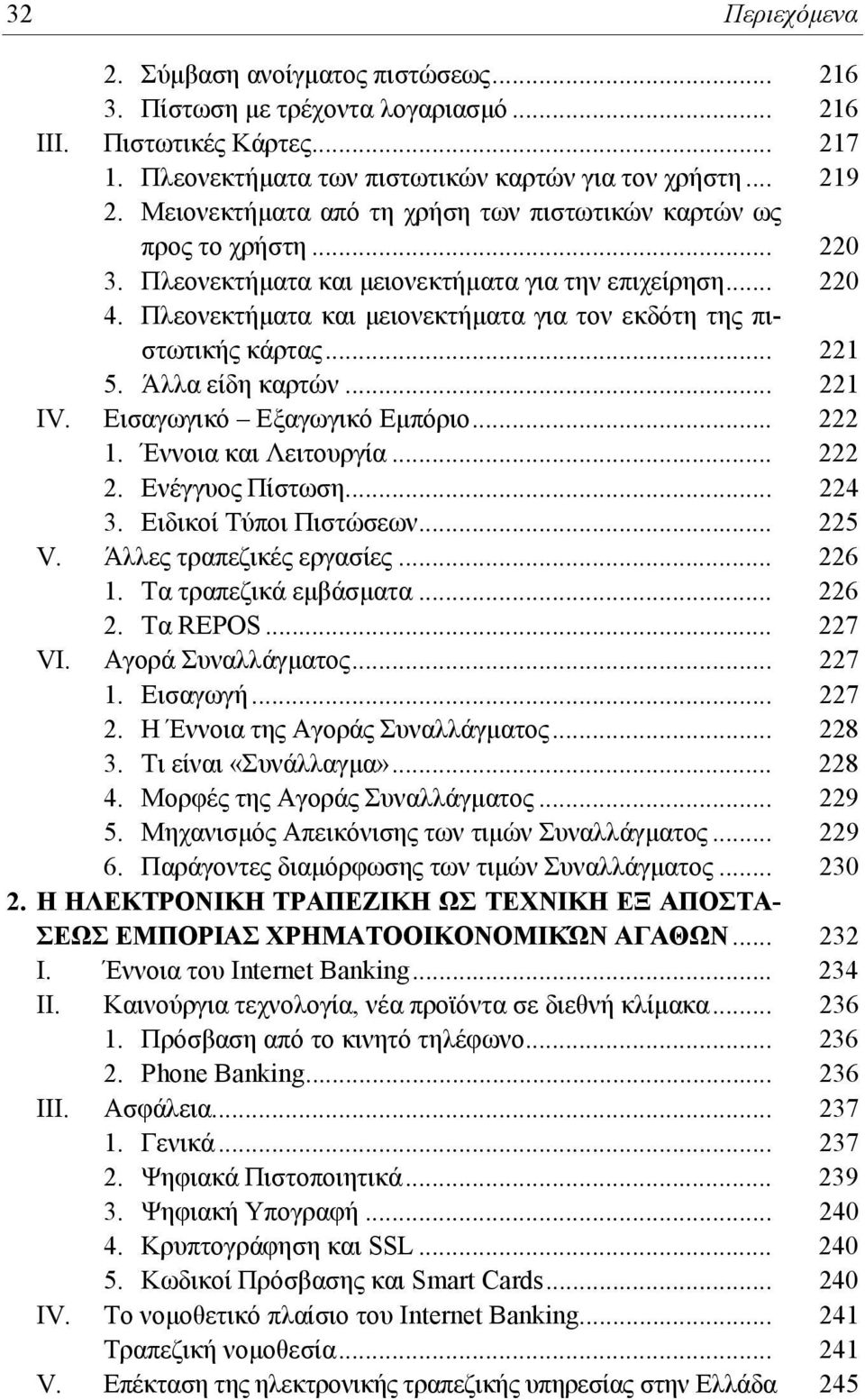 Πλεονεκτήματα και μειονεκτήματα για τον εκδότη της πιστωτικής κάρτας... 221 5. Άλλα είδη καρτών... 221 ΙV. Εισαγωγικό Εξαγωγικό Εμπόριο... 222 1. Έννοια και Λειτουργία... 222 2. Ενέγγυος Πίστωση.