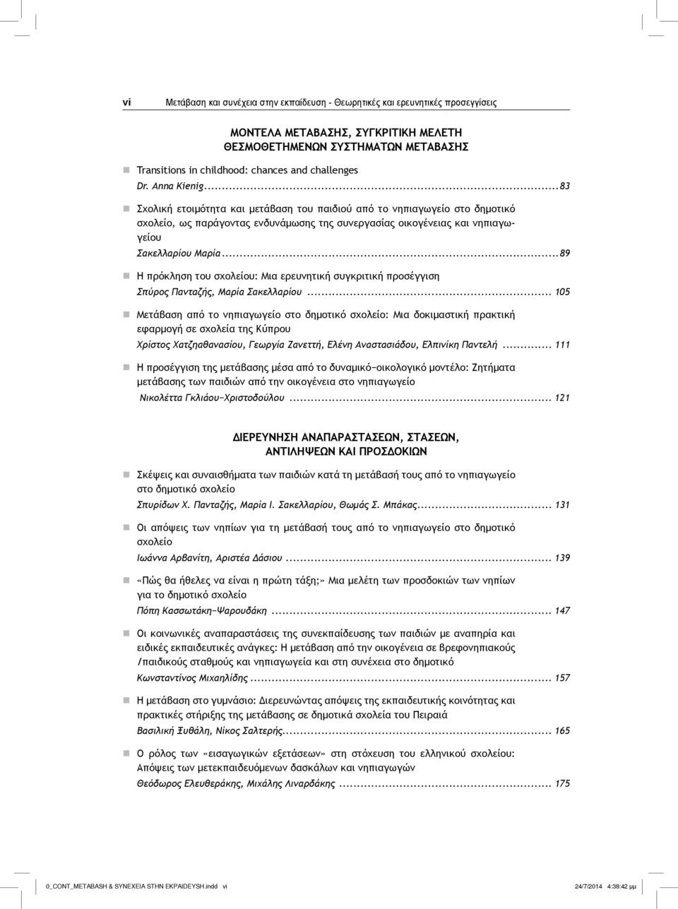 ..83 Σχολική ετοιμότητα και μετάβαση του παιδιού από το νηπιαγωγείο στο δημοτικό σχολείο, ως παράγοντας ενδυνάμωσης της συνεργασίας οικογένειας και νηπιαγωγείου Σακελλαρίου Μαρία.