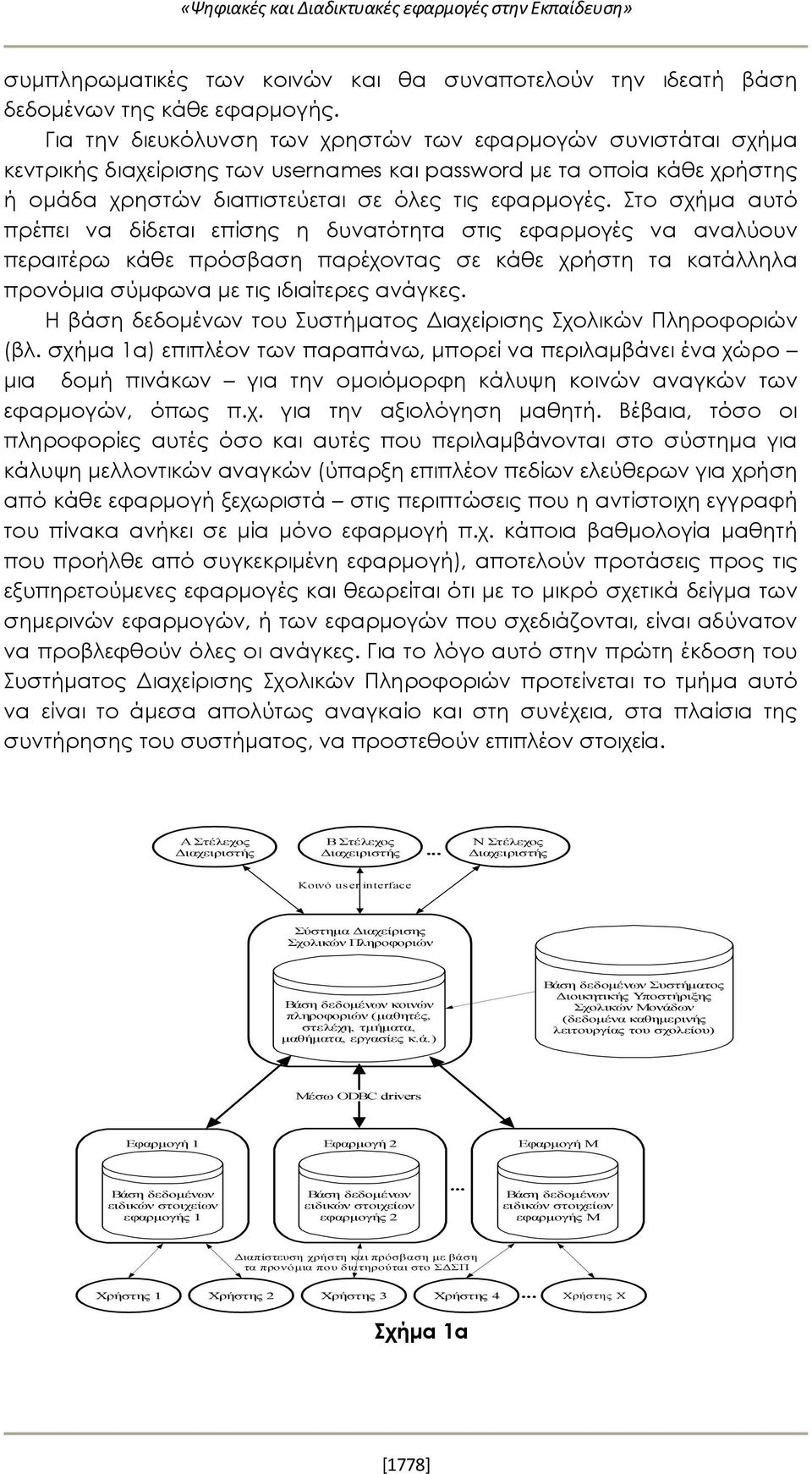 Στο σχήμα αυτό πρέπει να δίδεται επίσης η δυνατότητα στις εφαρμογές να αναλύουν περαιτέρω κάθε πρόσβαση παρέχοντας σε κάθε χρήστη τα κατάλληλα προνόμια σύμφωνα με τις ιδιαίτερες ανάγκες.