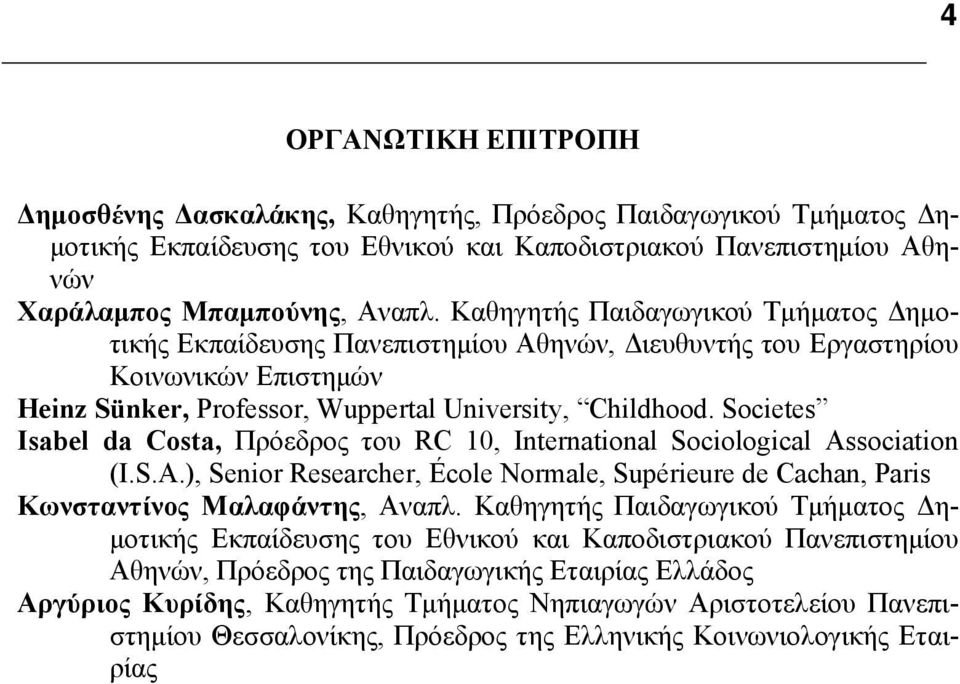Societes Isabel da Costa, Πρόεδρος του RC 10, International Sociological Association (I.S.A.), Senior Researcher, École Normale, Supérieure de Cachan, Paris Κωνσταντίνος Μαλαφάντης, Αναπλ.