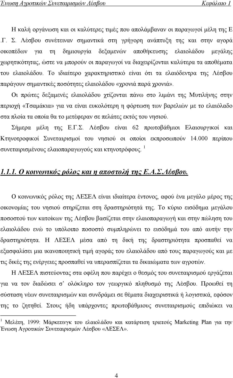 Λέσβου συνέτειναν σημαντικά στη γρήγορη ανάπτυξη της και στην αγορά οικοπέδων για τη δημιουργία δεξαμενών αποθήκευσης ελαιολάδου μεγάλης χωρητικότητας, ώστε να μπορούν οι παραγωγοί να διαχειρίζονται