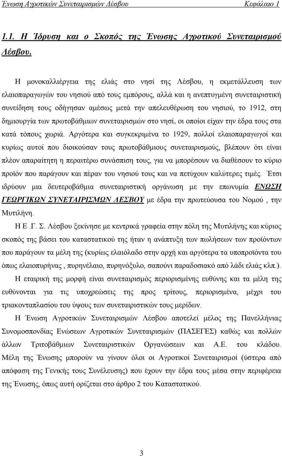 απελευθέρωση του νησιού, το 1912, στη δημιουργία των πρωτοβάθμιων συνεταιρισμών στο νησί, οι οποίοι είχαν την έδρα τους στα κατά τόπους χωριά.