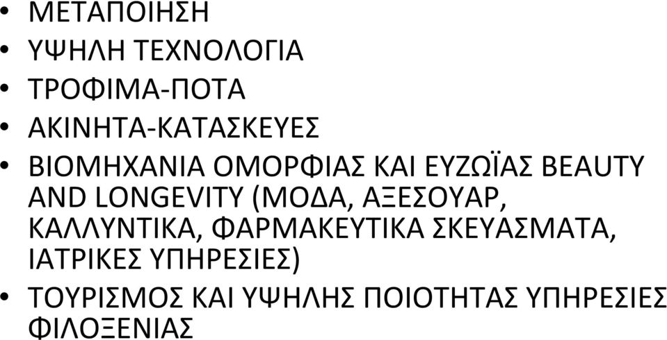 ΑΞΕΣΟΥΑΡ, ΚΑΛΛΥΝΤΙΚΑ, ΦΑΡΜΑΚΕΥΤΙΚΑ ΣΚΕΥΑΣΜΑΤΑ, ΙΑΤΡΙΚΕΣ