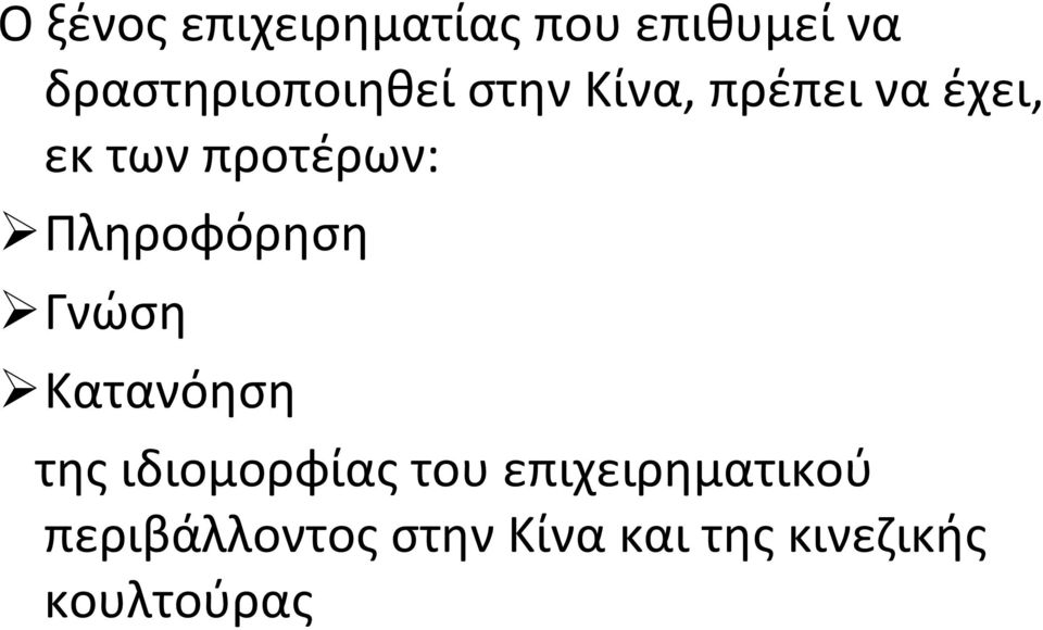 προτέρων: Πληροφόρηση Γνώση Κατανόηση της ιδιομορφίας