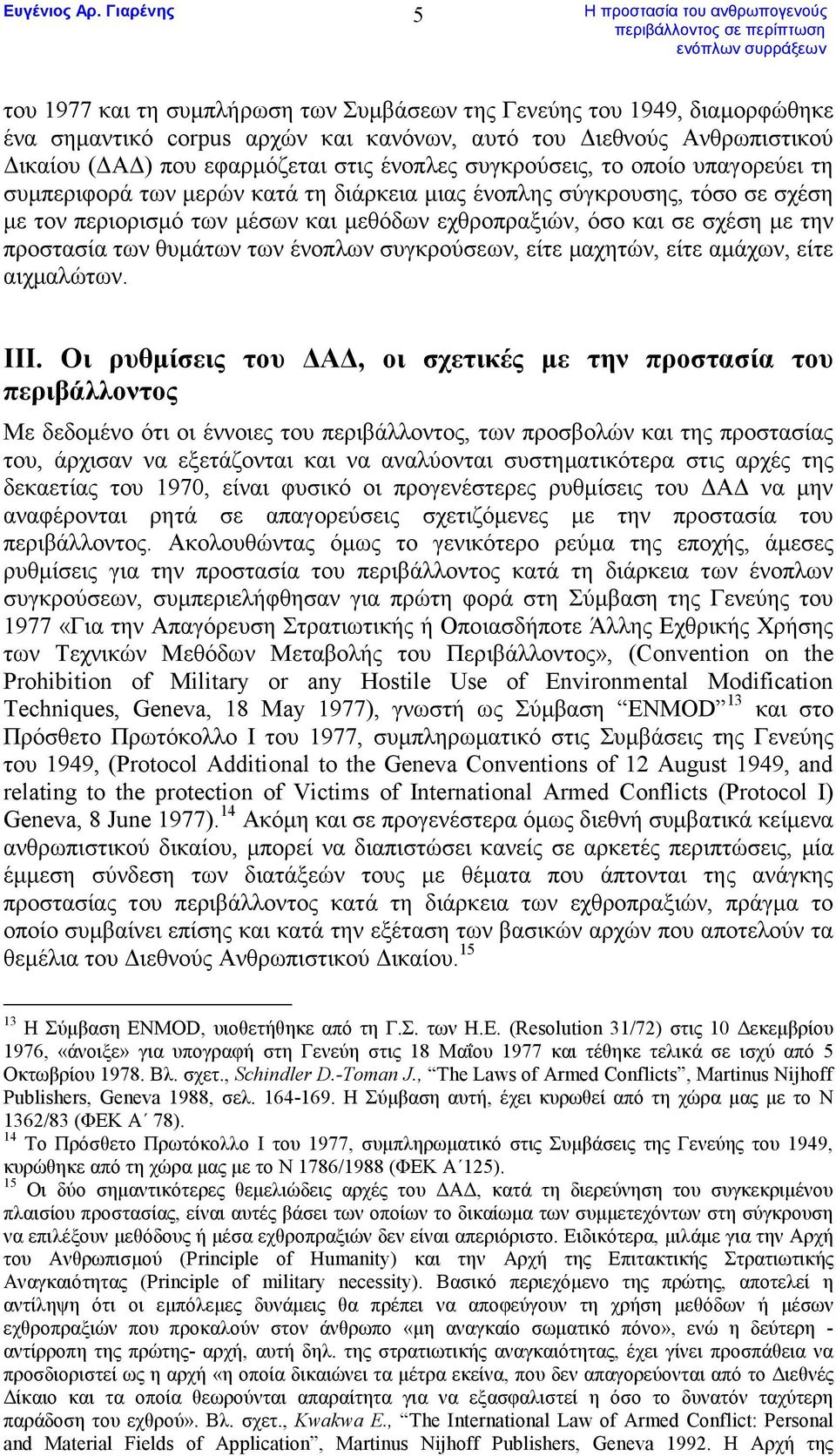 προστασία των θυµάτων των ένοπλων συγκρούσεων, είτε µαχητών, είτε αµάχων, είτε αιχµαλώτων. ΙΙΙ.