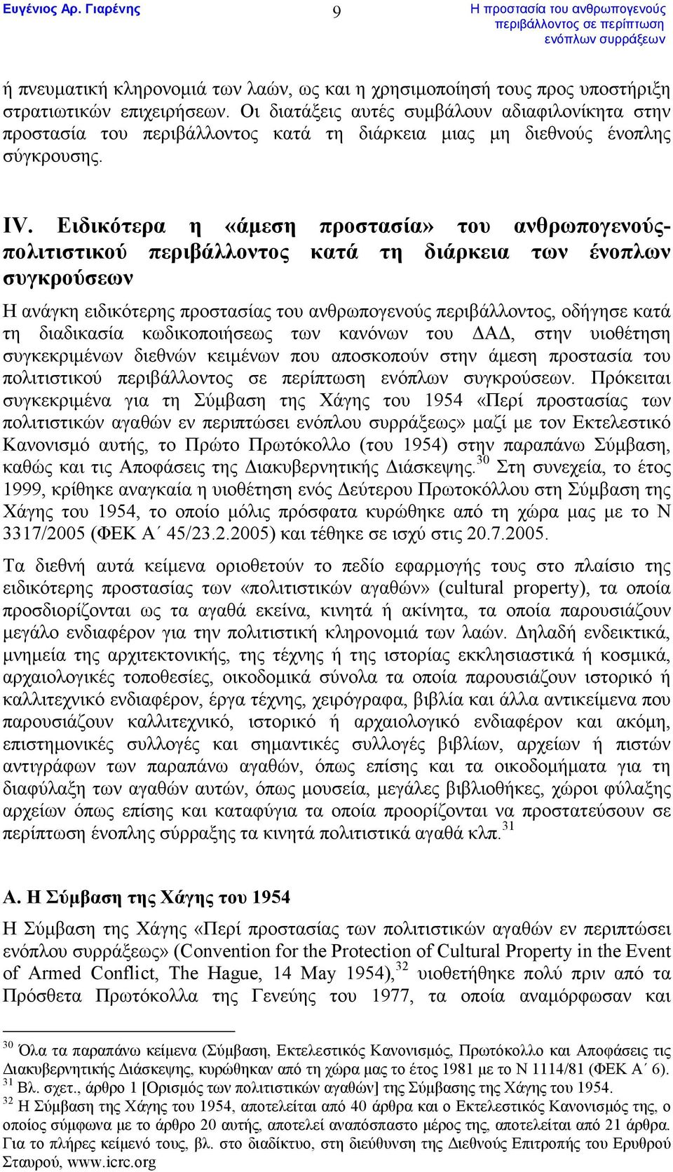 Ειδικότερα η «άµεση προστασία» του ανθρωπογενούςπολιτιστικού περιβάλλοντος κατά τη διάρκεια των ένοπλων συγκρούσεων Η ανάγκη ειδικότερης προστασίας του ανθρωπογενούς περιβάλλοντος, οδήγησε κατά τη