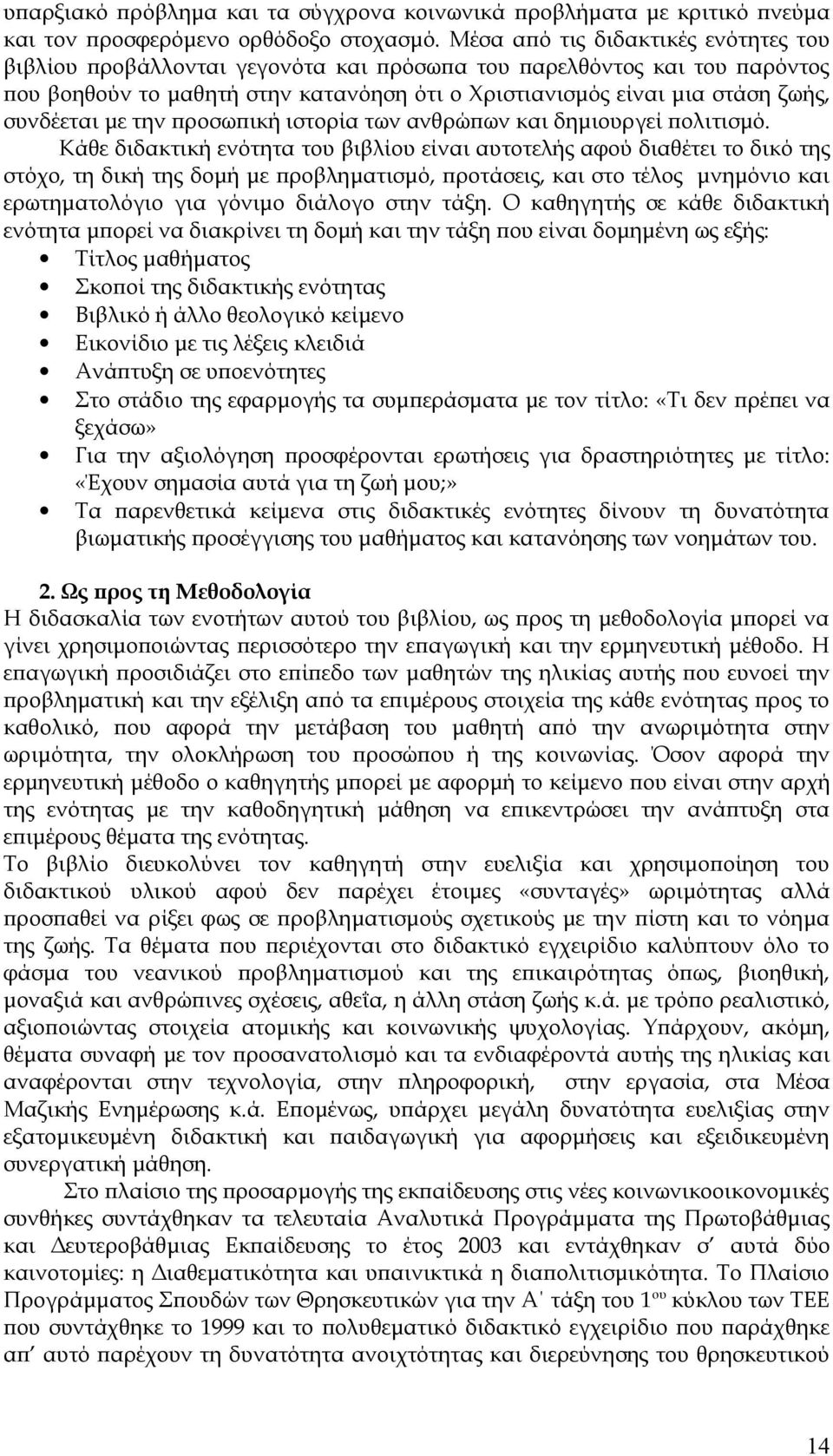 συνδέεται με την προσωπική ιστορία των ανθρώπων και δημιουργεί πολιτισμό.