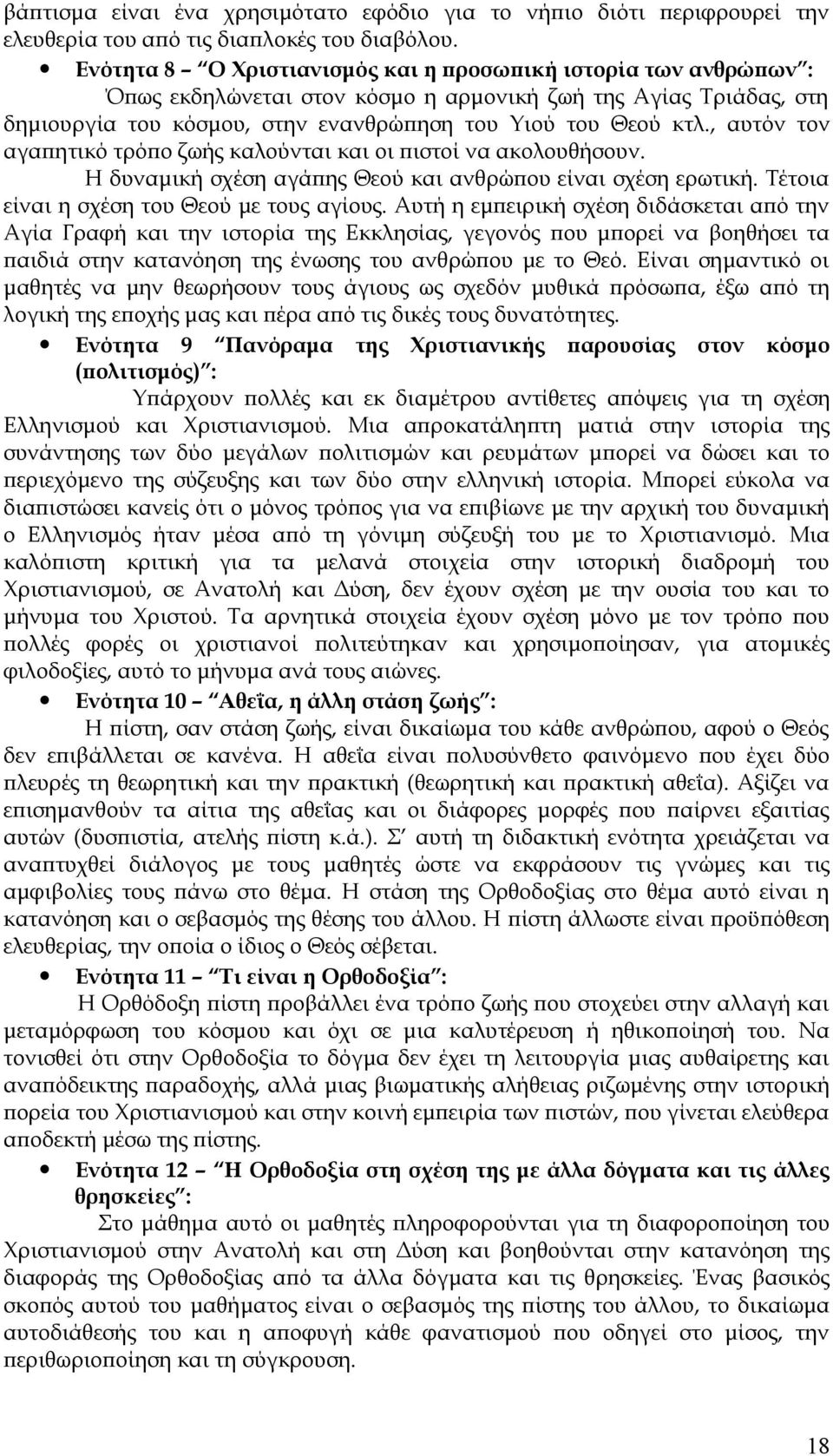 , αυτόν τον αγαπητικό τρόπο ζωής καλούνται και οι πιστοί να ακολουθήσουν. Η δυναμική σχέση αγάπης Θεού και ανθρώπου είναι σχέση ερωτική. Τέτοια είναι η σχέση του Θεού με τους αγίους.