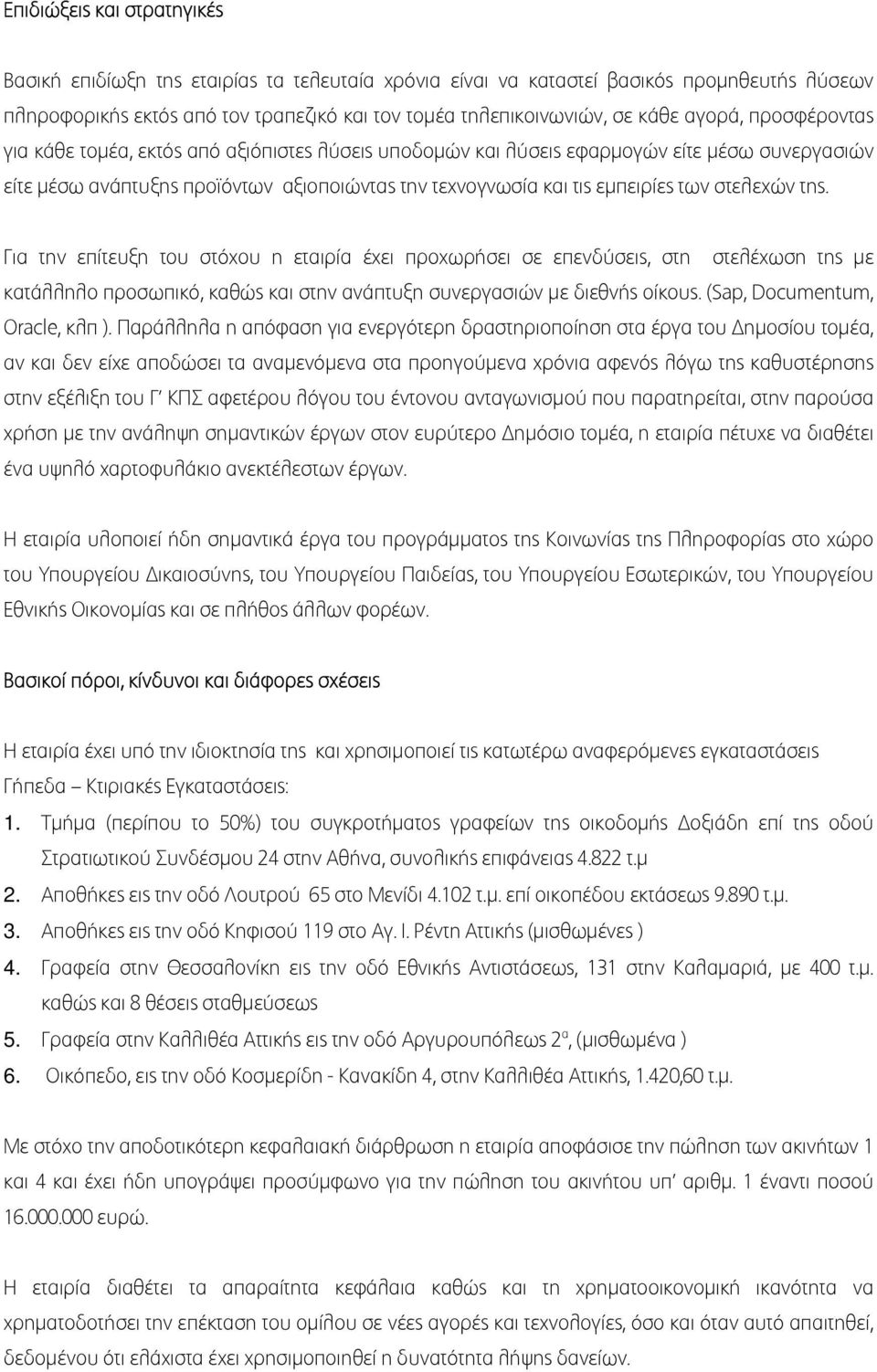 στελεχών της. Για την επίτευξη του στόχου η εταιρία έχει προχωρήσει σε επενδύσεις, στη στελέχωση της µε κατάλληλο προσωπικό, καθώς και στην ανάπτυξη συνεργασιών µε διεθνής οίκους.