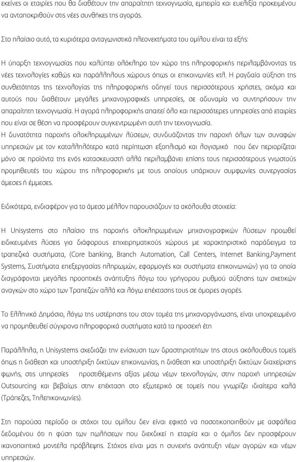 και παράλληλους χώρους όπως οι επικοινωνίες κτλ.