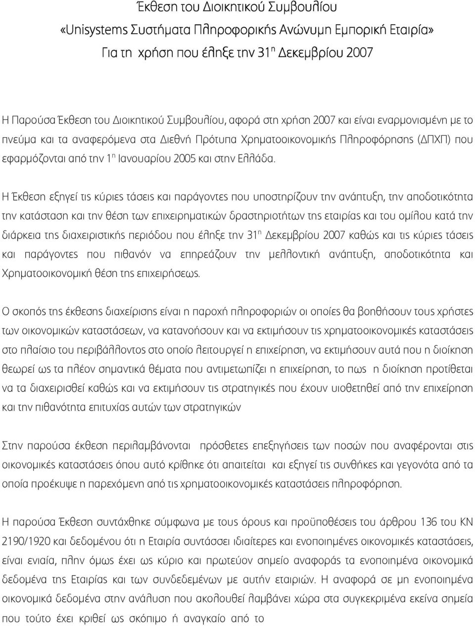 Η Έκθεση εξηγεί τις κύριες τάσεις και παράγοντες που υποστηρίζουν την ανάπτυξη, την αποδοτικότητα την κατάσταση και την θέση των επιχειρηµατικών δραστηριοτήτων της εταιρίας και του οµίλου κατά την