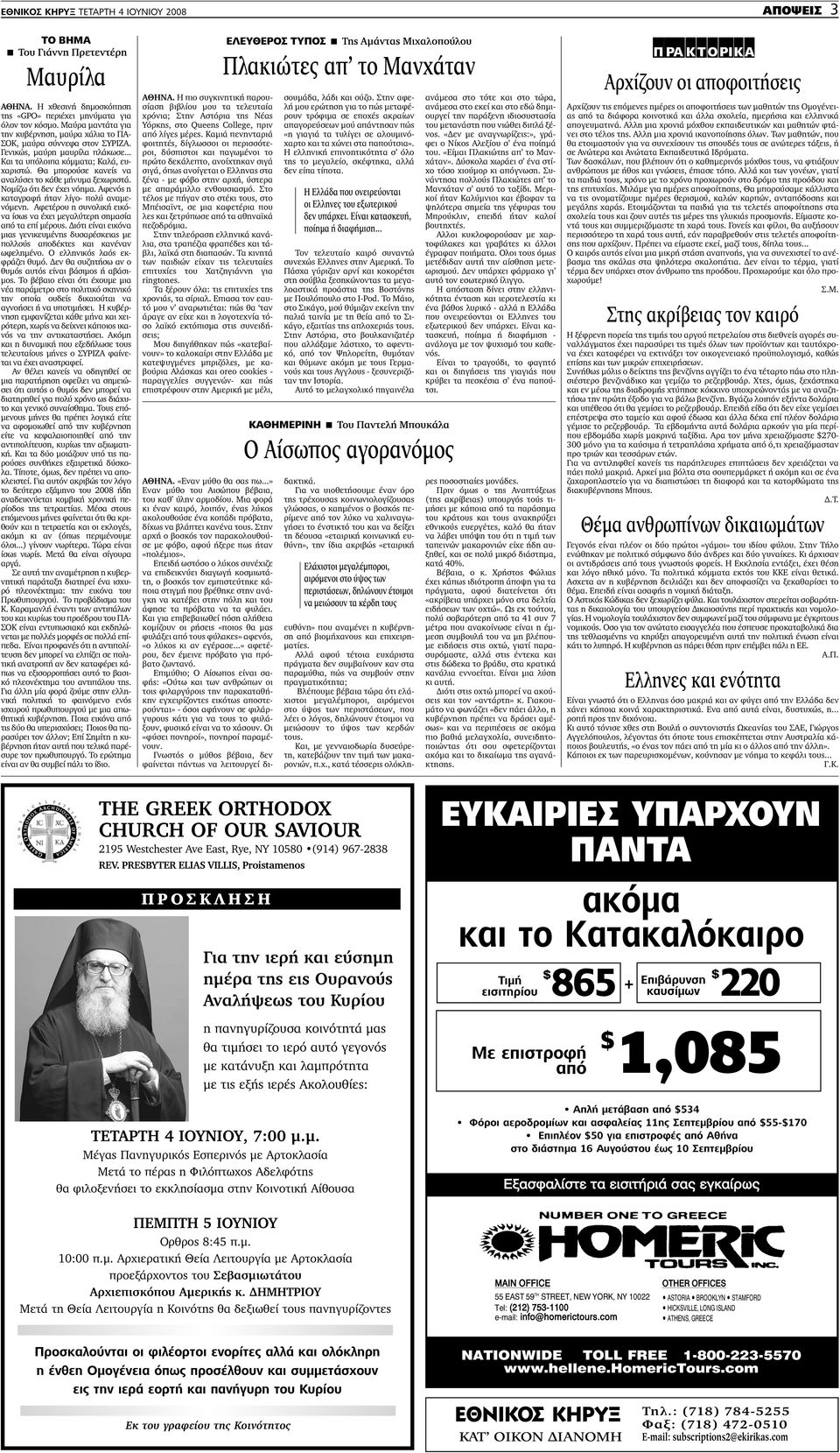 Θα µπορούσε κανείς να αναλύσει το κάθε µήνυµα ξεχωριστά. Νοµίζω ότι δεν έχει νόηµα. Αφενός η καταγραφή ήταν λίγο- πολύ αναµενόµενη.