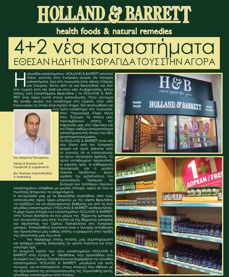 Beautyline ) τα HOLLAND & BAR- RETT είναι τώρα κοντά στους καταναλωτές. Πολύ σύντομα θα ανοίξει ακόμη ένα κατάστημα στη Λεμεσό, στην οδό Κολωνακίου το οποίο είναι σχεδόν έτοιμο.