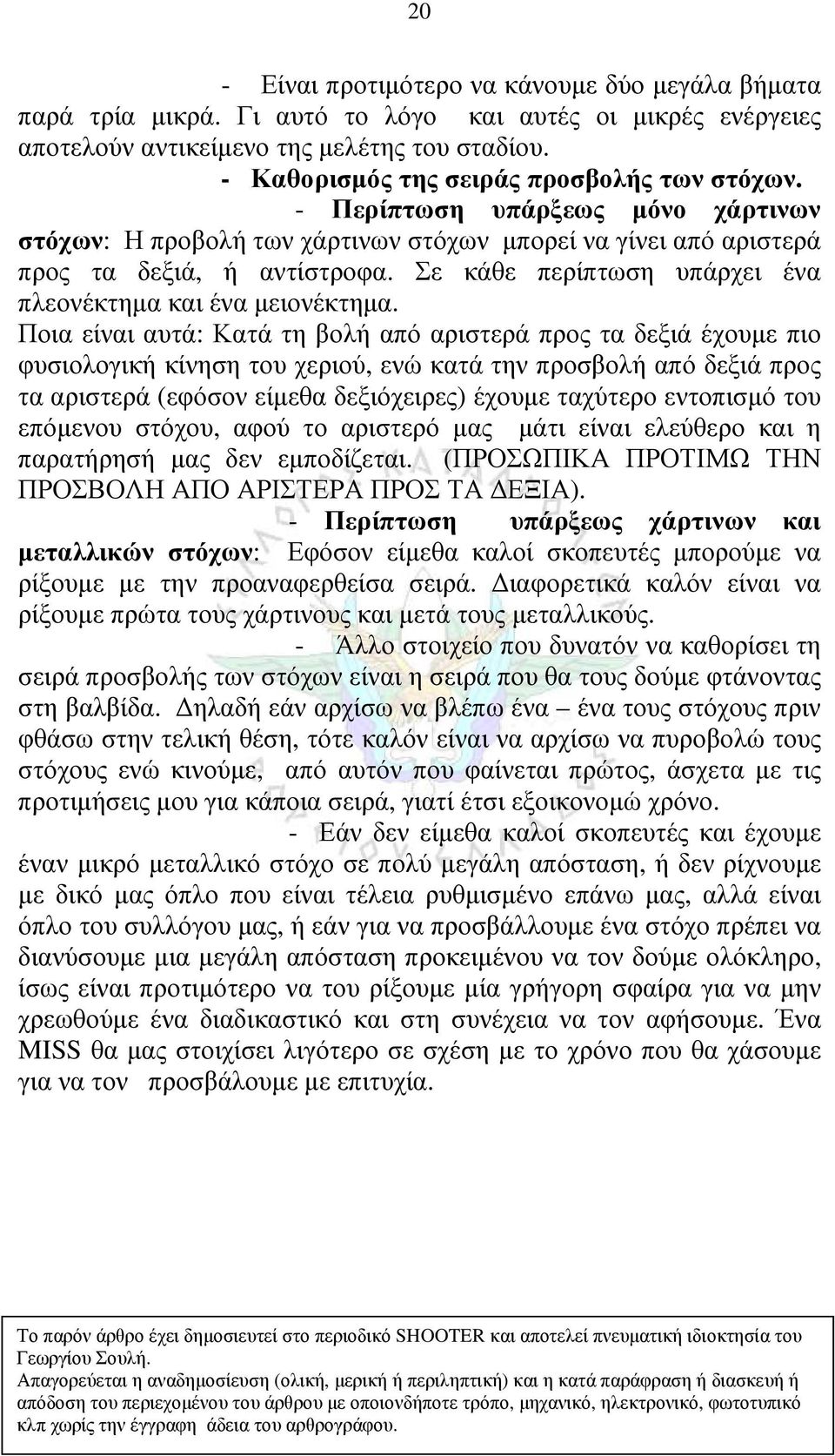 Σε κάθε περίπτωση υπάρχει ένα πλεονέκτημα και ένα μειονέκτημα.