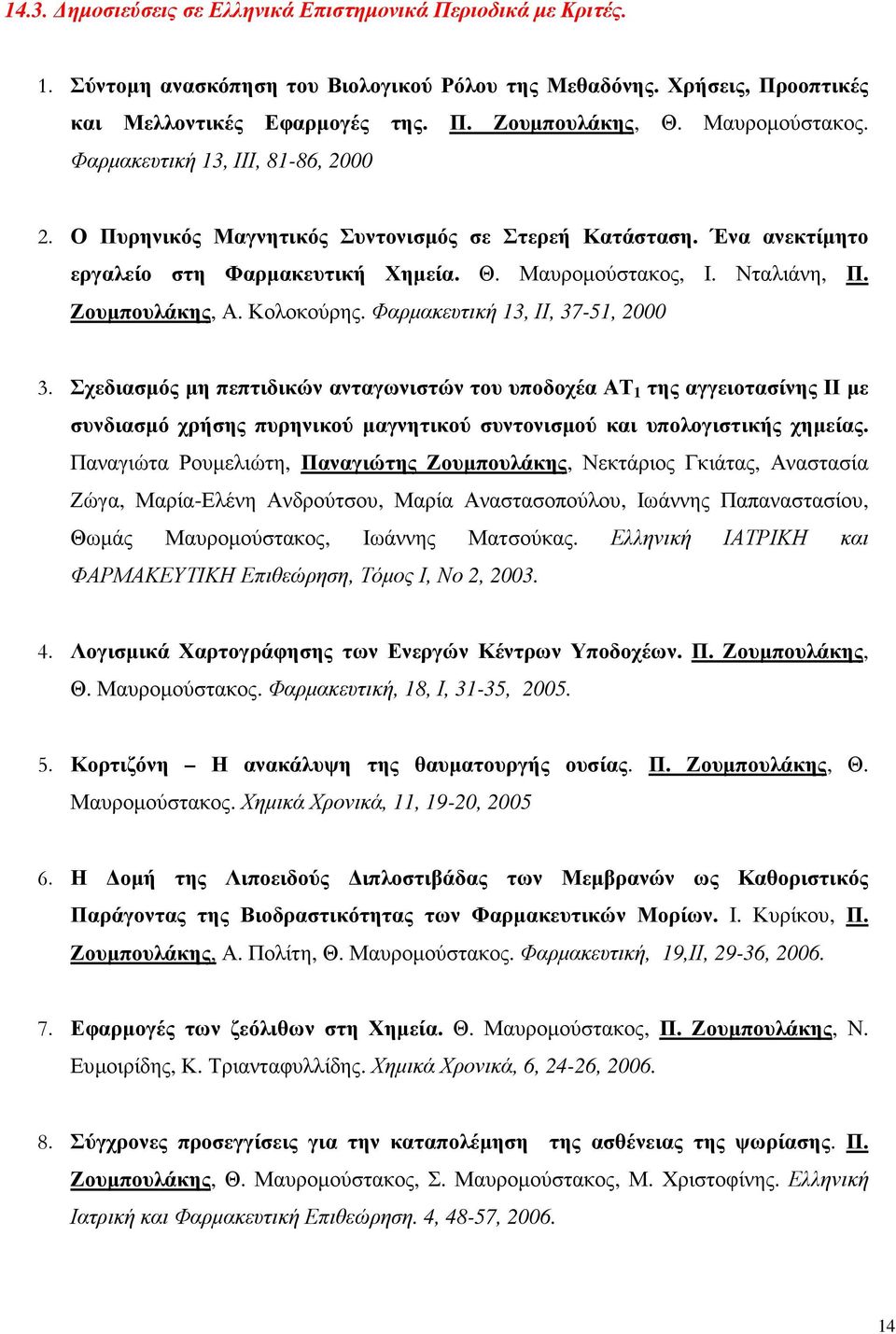 Ζουµπουλάκης, Α. Κολοκούρης. Φαρµακευτική 13, ΙΙ, 37-51, 2000 3.