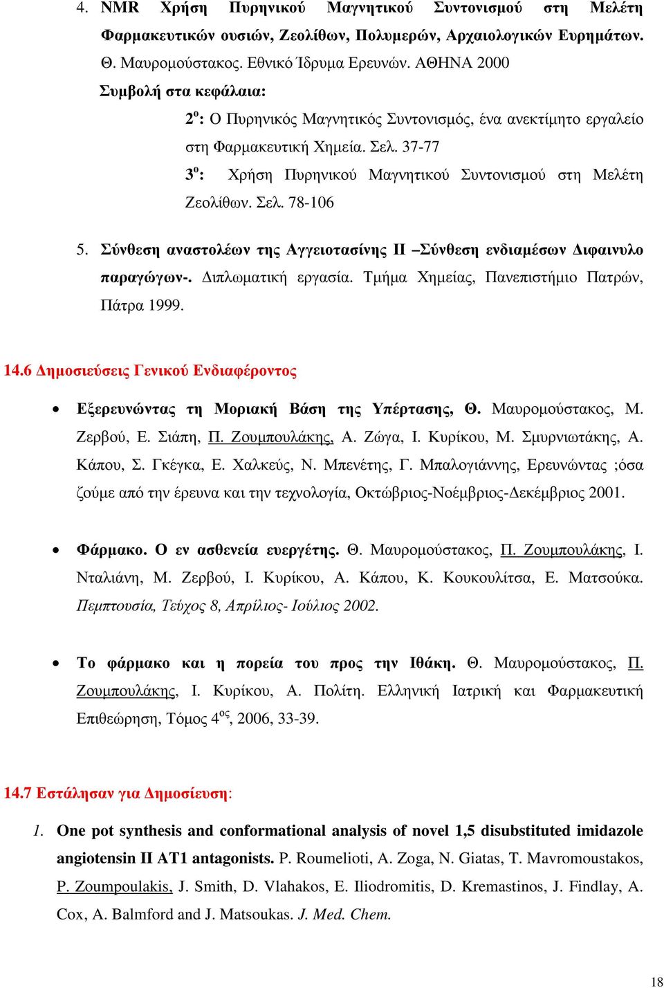 Σελ. 78-106 5. Σύνθεση αναστολέων της Αγγειοτασίνης ΙΙ Σύνθεση ενδιαµέσων ιφαινυλο παραγώγων-. ιπλωµατική εργασία. Τµήµα Χηµείας, Πανεπιστήµιο Πατρών, Πάτρα 1999. 14.