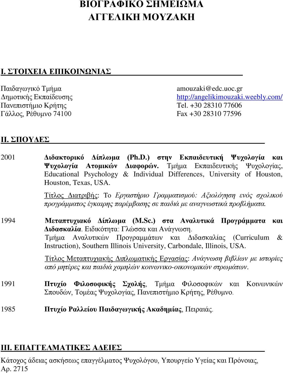 Τμήμα Εκπαιδευτικής Ψυχολογίας, Educational Psychology & Individual Differences, University of Houston, Houston, Texas, USA.