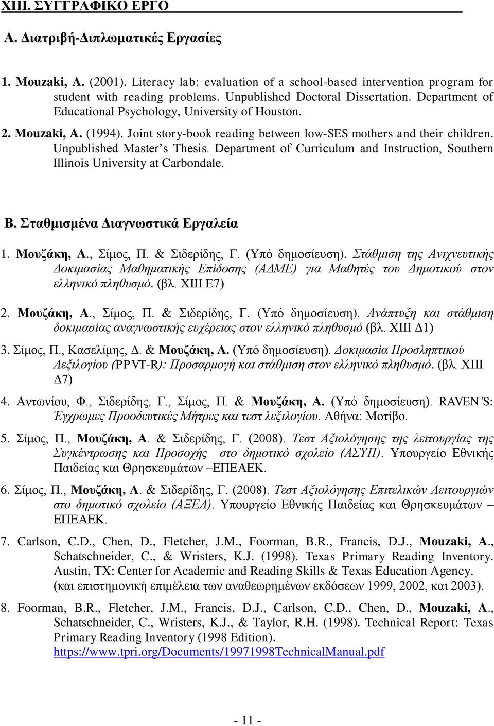 Unpublished Master s Thesis. Department of Curriculum and Instruction, Southern Illinois University at Carbondale. Β. Σταθμισμένα Διαγνωστικά Εργαλεία 1. Μουζάκη, Α., Σίμος, Π. & Σιδερίδης, Γ.