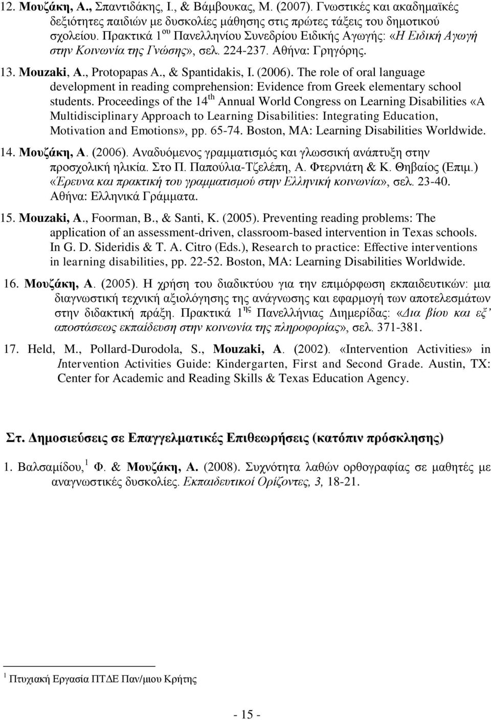 Τhe role of oral language development in reading comprehension: Evidence from Greek elementary school students.