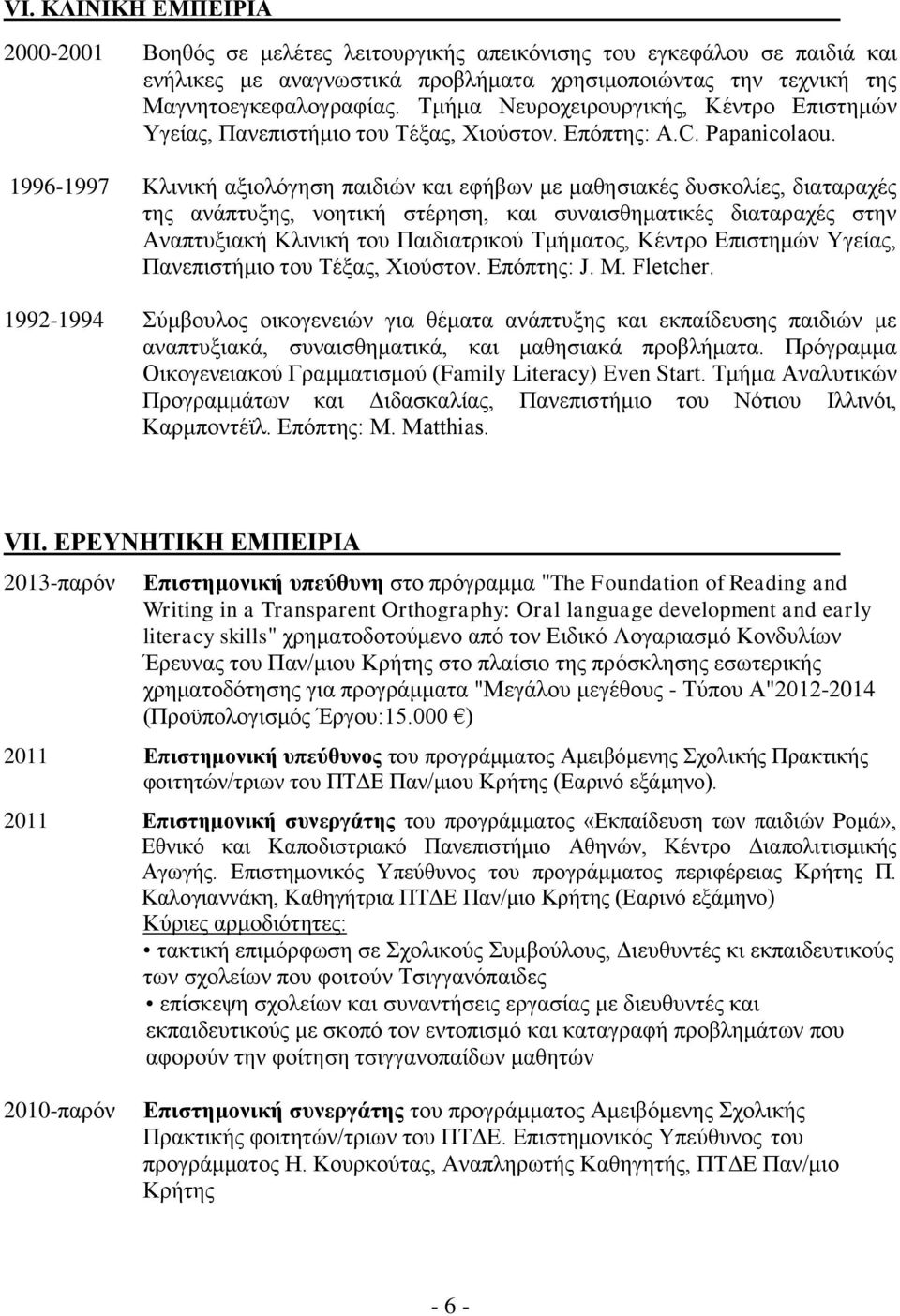 1996-1997 Κλινική αξιολόγηση παιδιών και εφήβων με μαθησιακές δυσκολίες, διαταραχές της ανάπτυξης, νοητική στέρηση, και συναισθηματικές διαταραχές στην Αναπτυξιακή Κλινική του Παιδιατρικού Τμήματος,