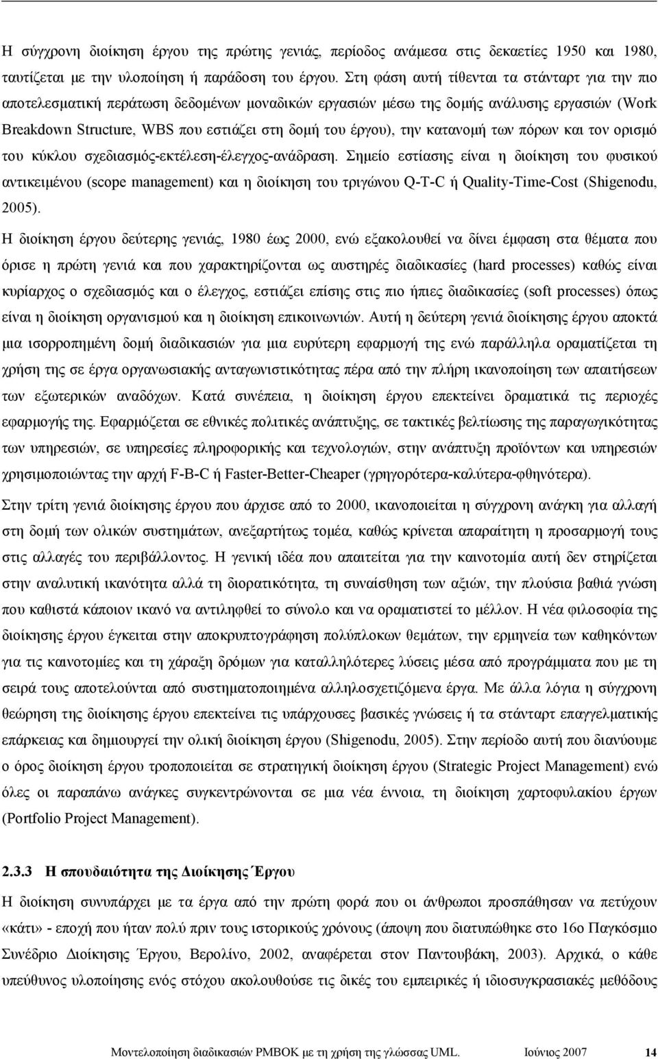 την κατανοµή των πόρων και τον ορισµό του κύκλου σχεδιασµός-εκτέλεση-έλεγχος-ανάδραση.