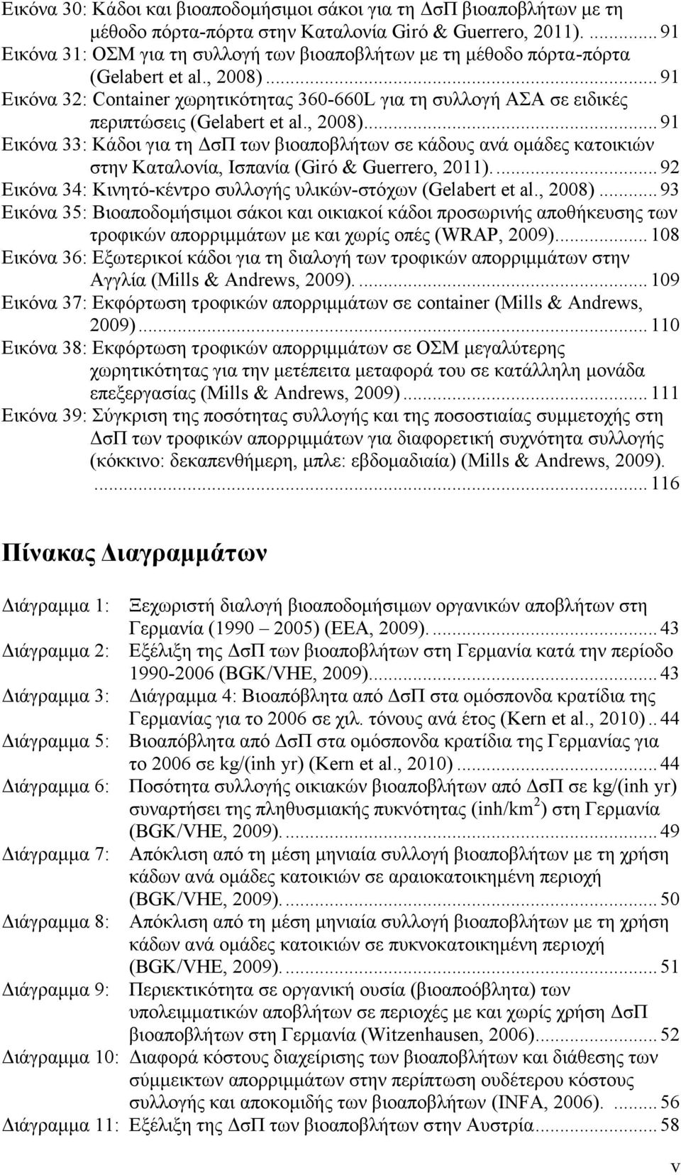 .. 91 Εικόνα 32: Container χωρητικότητας 360-660L για τη συλλογή ΑΣΑ σε ειδικές περιπτώσεις (Gelabert et al., 2008).