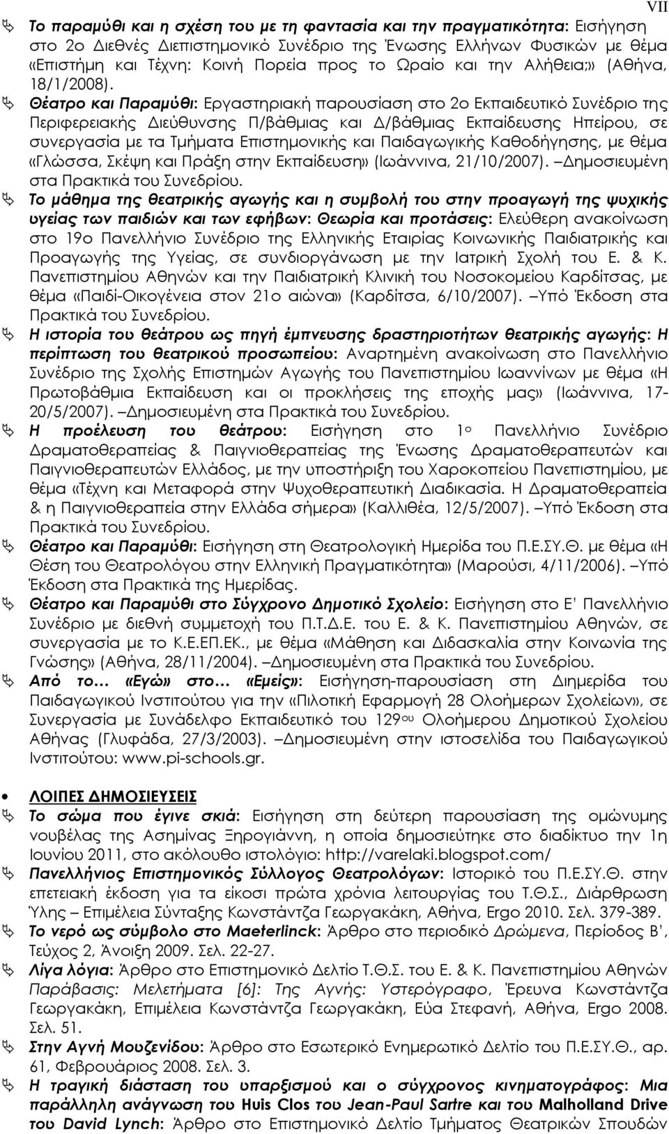 Θέατρο και Παραμύθι: Εργαστηριακή παρουσίαση στο 2ο Εκπαιδευτικό Συνέδριο της Περιφερειακής Διεύθυνσης Π/βάθμιας και Δ/βάθμιας Εκπαίδευσης Ηπείρου, σε συνεργασία με τα Τμήματα Επιστημονικής και