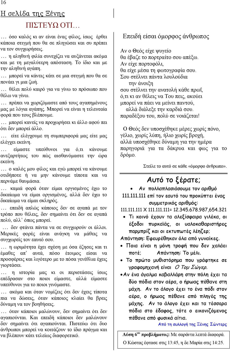 θέλει πολύ καιρό για να γίνω το πρόσωπο που θέλω να γίνω. πρέπει να χωριζόµαστε από τους αγαπηµένους µας µε λόγια αγάπης. Μπορεί να είναι η τελευταία φορά που τους βλέπουµε.