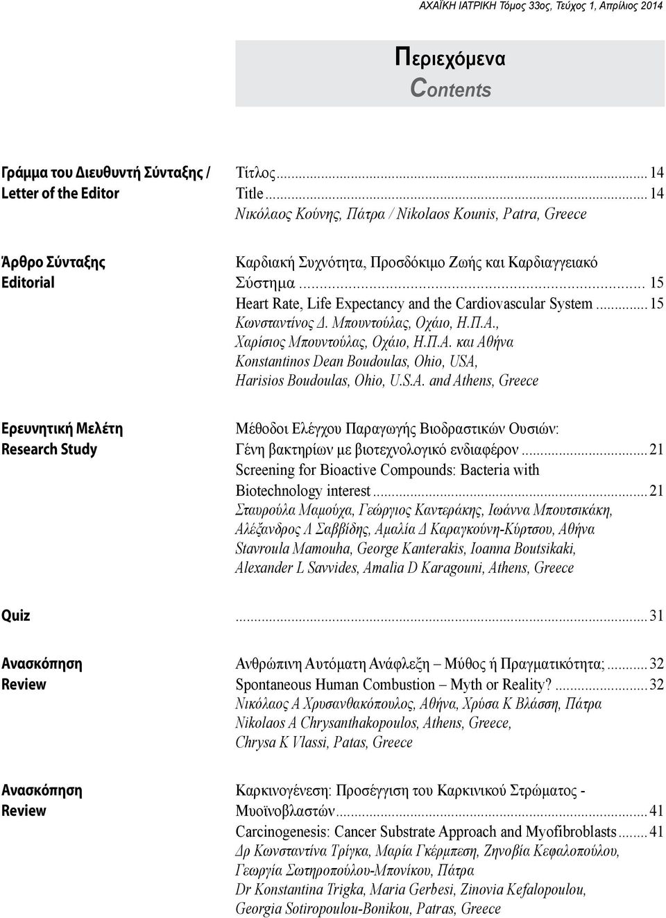 .. 15 Heart Rate, Life Expectancy and the Cardiovascular System...15 Κωνσταντίνος Δ. Μπουντούλας, Οχάιο, Η.Π.Α., Χαρίσιος Μπουντούλας, Οχάιο, Η.Π.Α. και Αθήνα Konstantinos Dean Boudoulas, Ohio, USA, Harisios Boudoulas, Ohio, U.