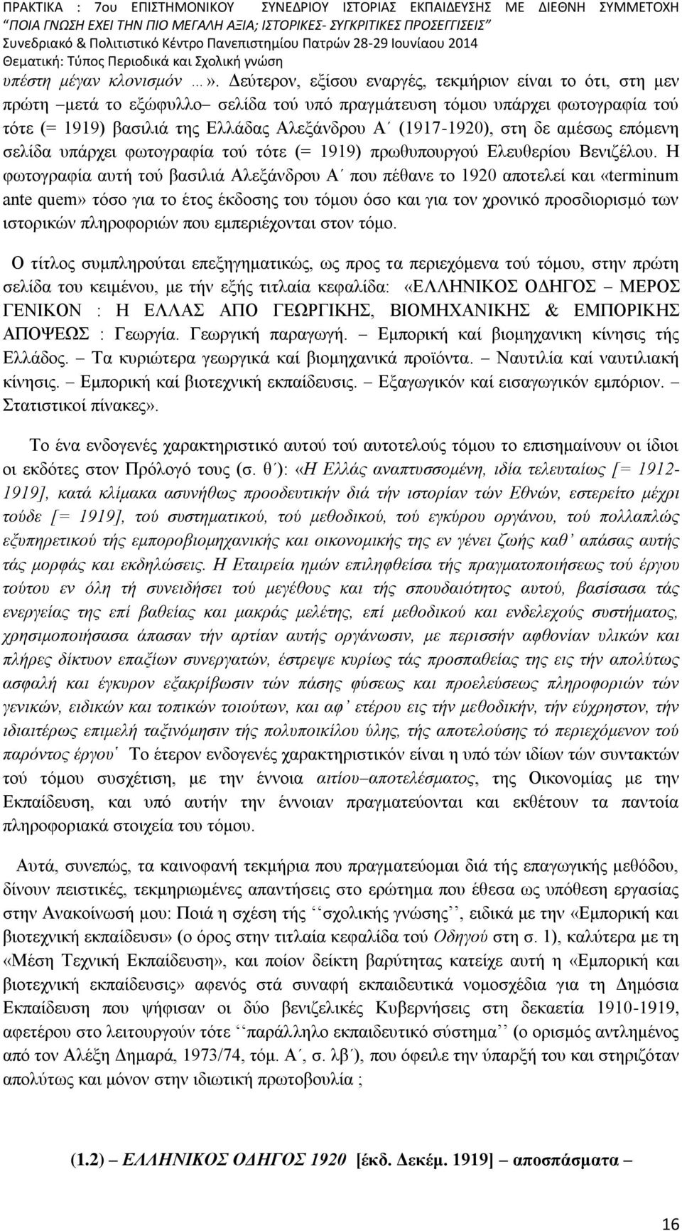 στη δε αμέσως επόμενη σελίδα υπάρχει φωτογραφία τού τότε (= 1919) πρωθυπουργού Ελευθερίου Βενιζέλου.