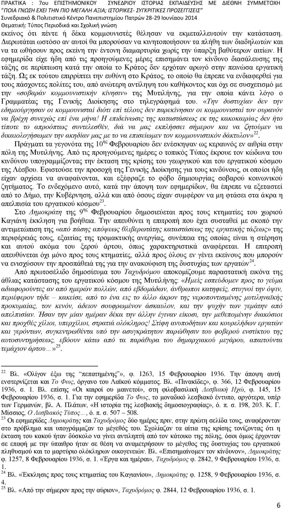 Η εφημερίδα είχε ήδη από τις προηγούμενες μέρες επισημάνει τον κίνδυνο διασάλευσης της τάξης σε περίπτωση κατά την οποία το Κράτος δεν ερχόταν αρωγό στην πεινώσα εργατική τάξη.