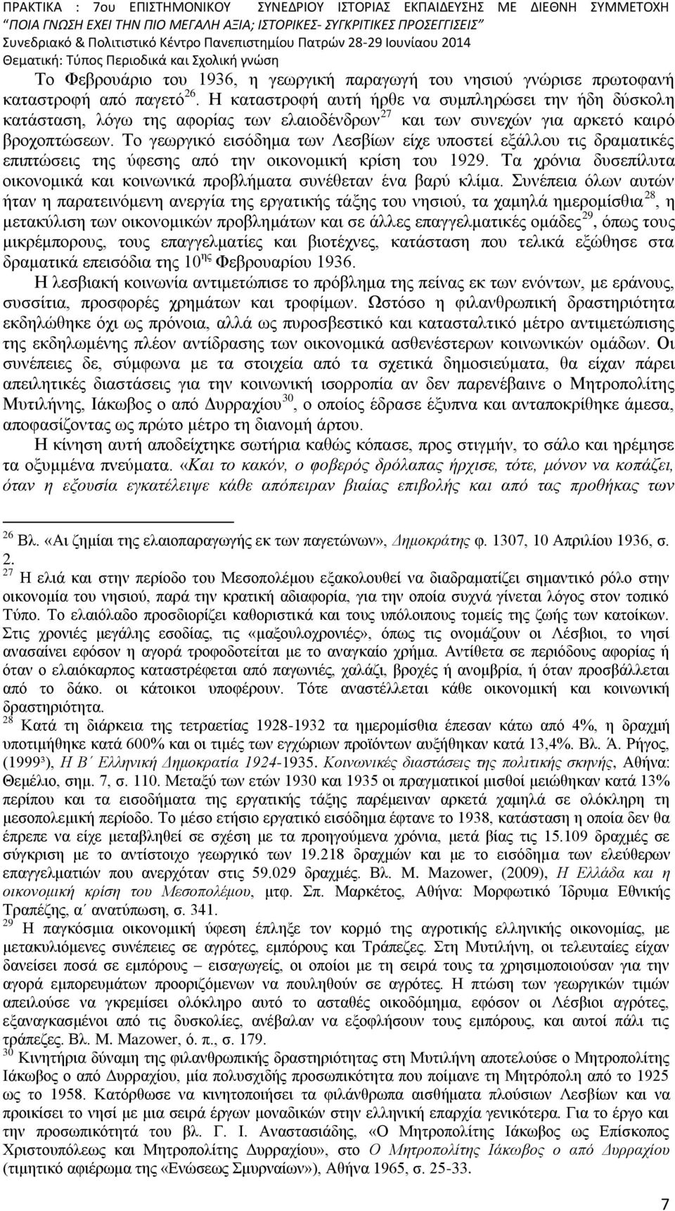 Το γεωργικό εισόδημα των Λεσβίων είχε υποστεί εξάλλου τις δραματικές επιπτώσεις της ύφεσης από την οικονομική κρίση του 1929.