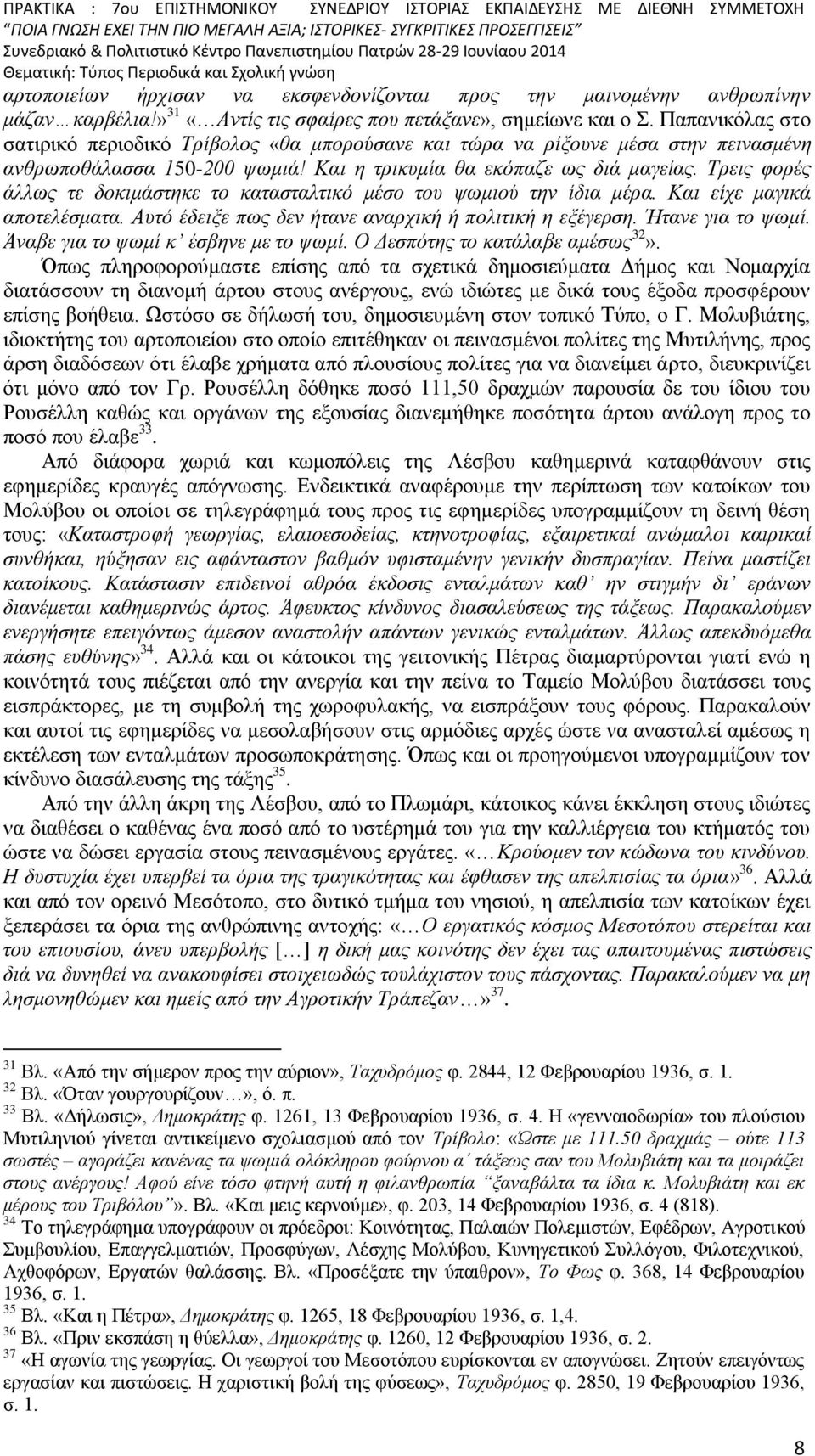 Τρεις φορές άλλως τε δοκιμάστηκε το κατασταλτικό μέσο του ψωμιού την ίδια μέρα. Και είχε μαγικά αποτελέσματα. Αυτό έδειξε πως δεν ήτανε αναρχική ή πολιτική η εξέγερση. Ήτανε για το ψωμί.