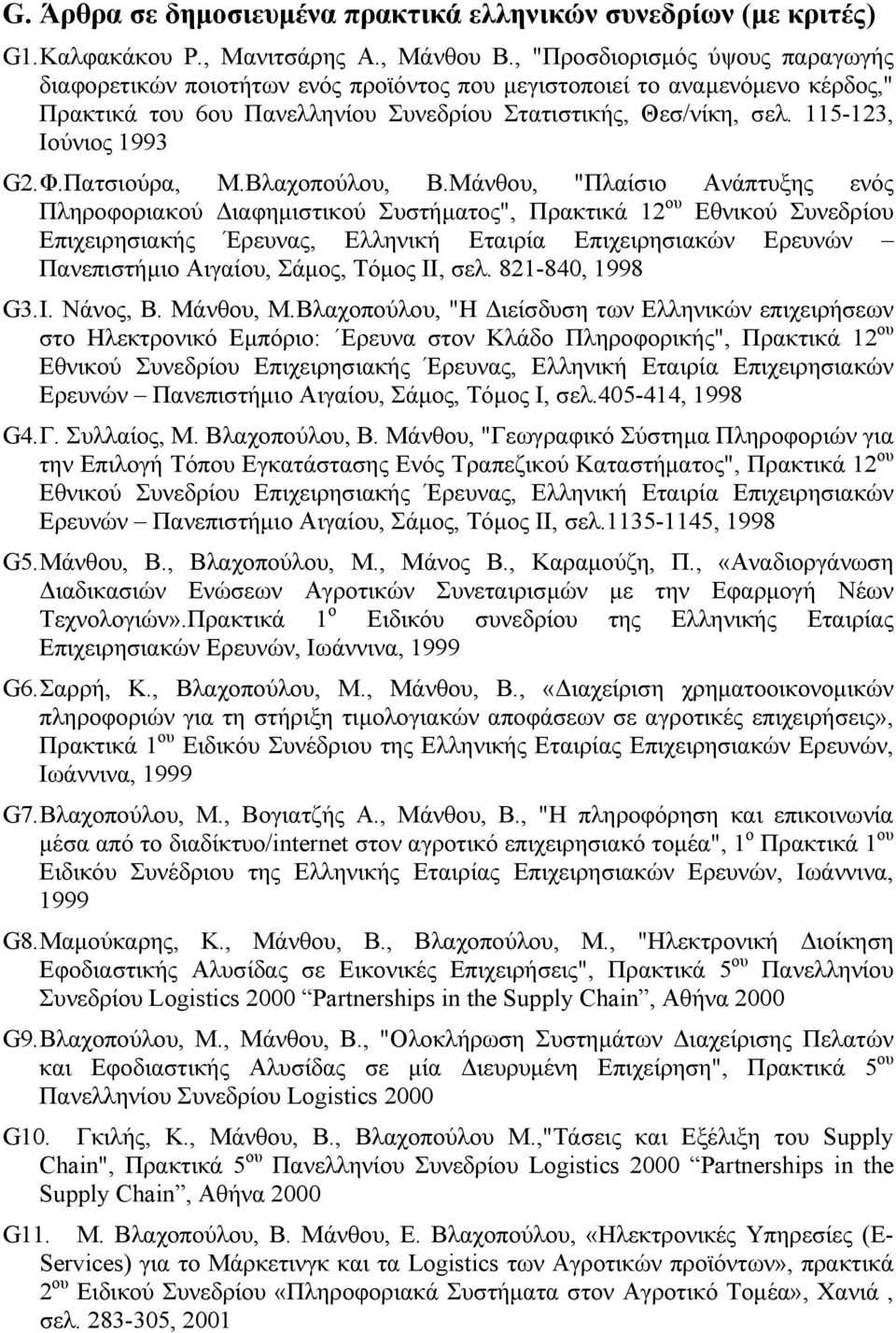 115-123, Ιούνιος 1993 G2. Φ.Πατσιούρα, M.Βλαχοπούλου, Β.